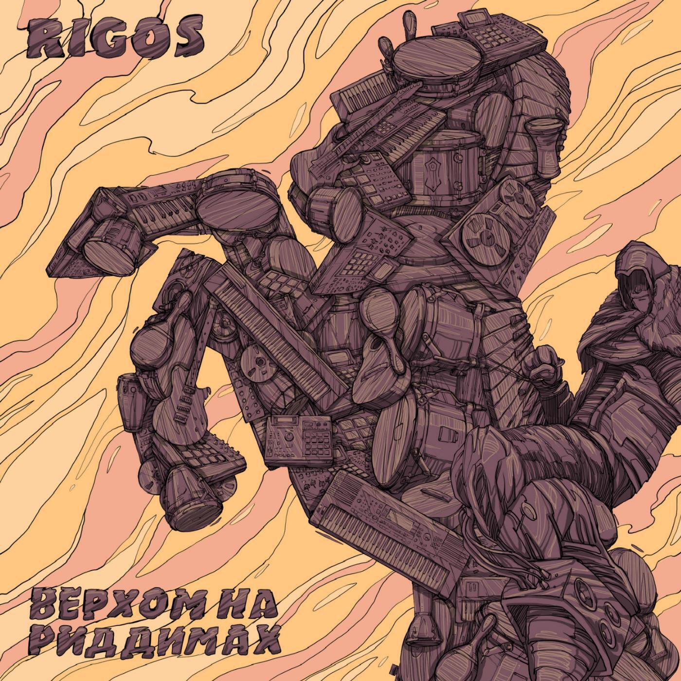 Rigos - Yes Papa