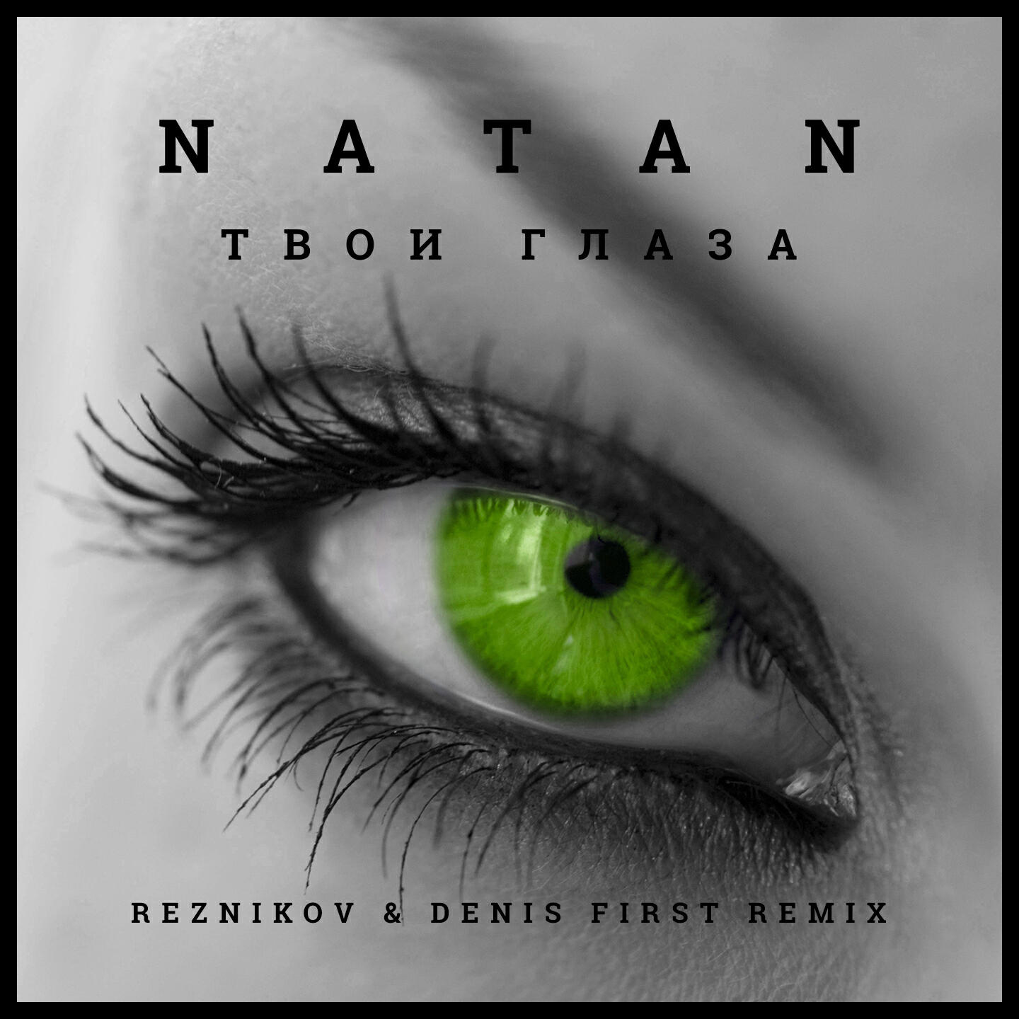 Natan - Твои глаза (Reznikov & Denis First Remix)