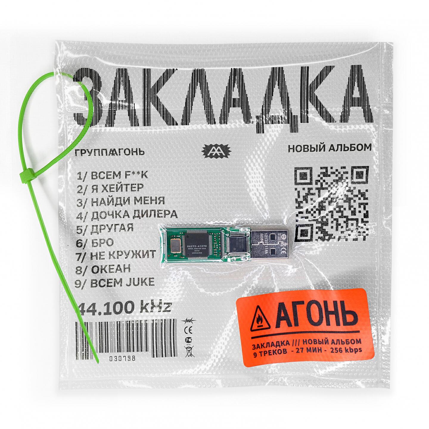 АГОНЬ - НАЙДИ МЕНЯ