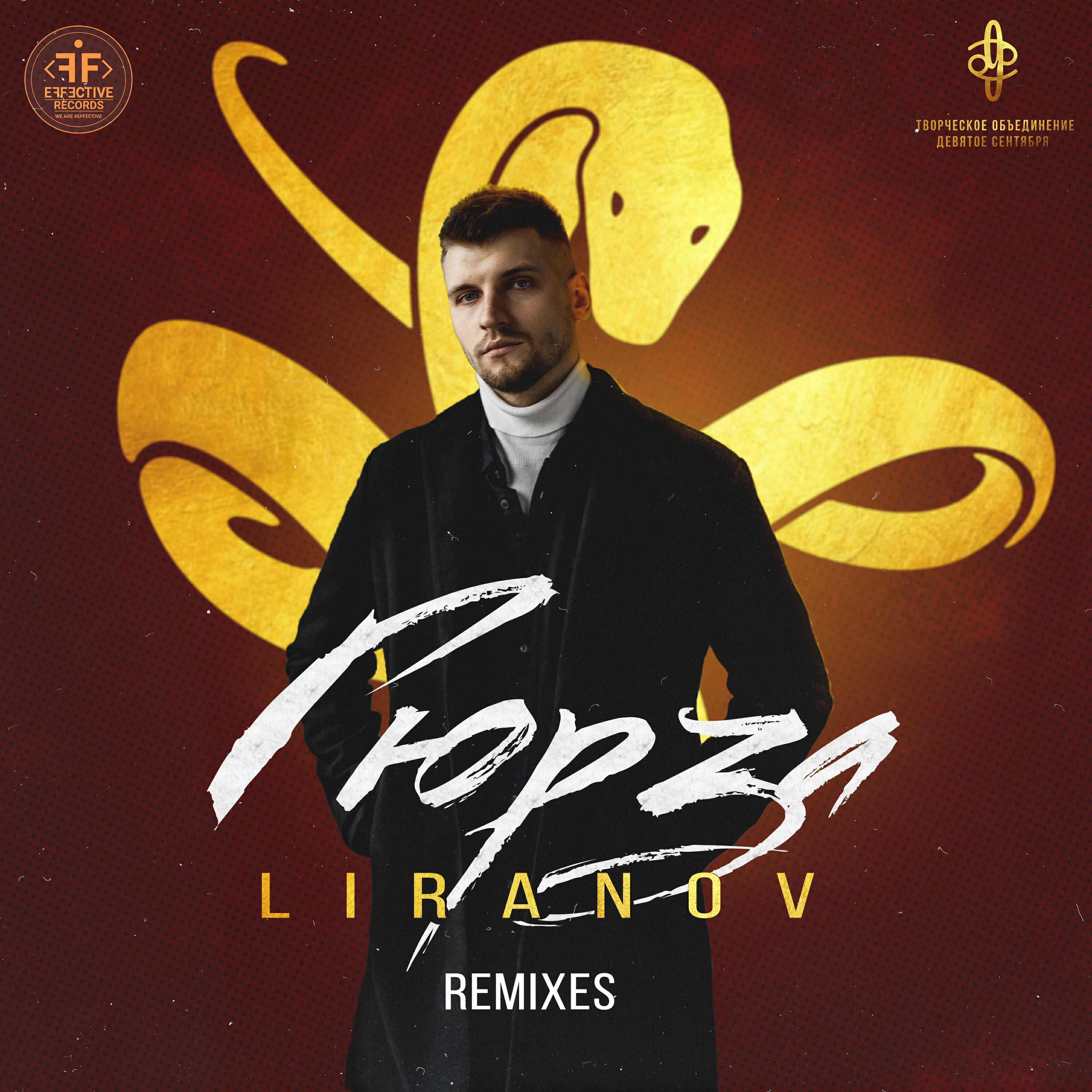 LIRANOV - Гюрза (Kolya Dark & Eddie G Remix)