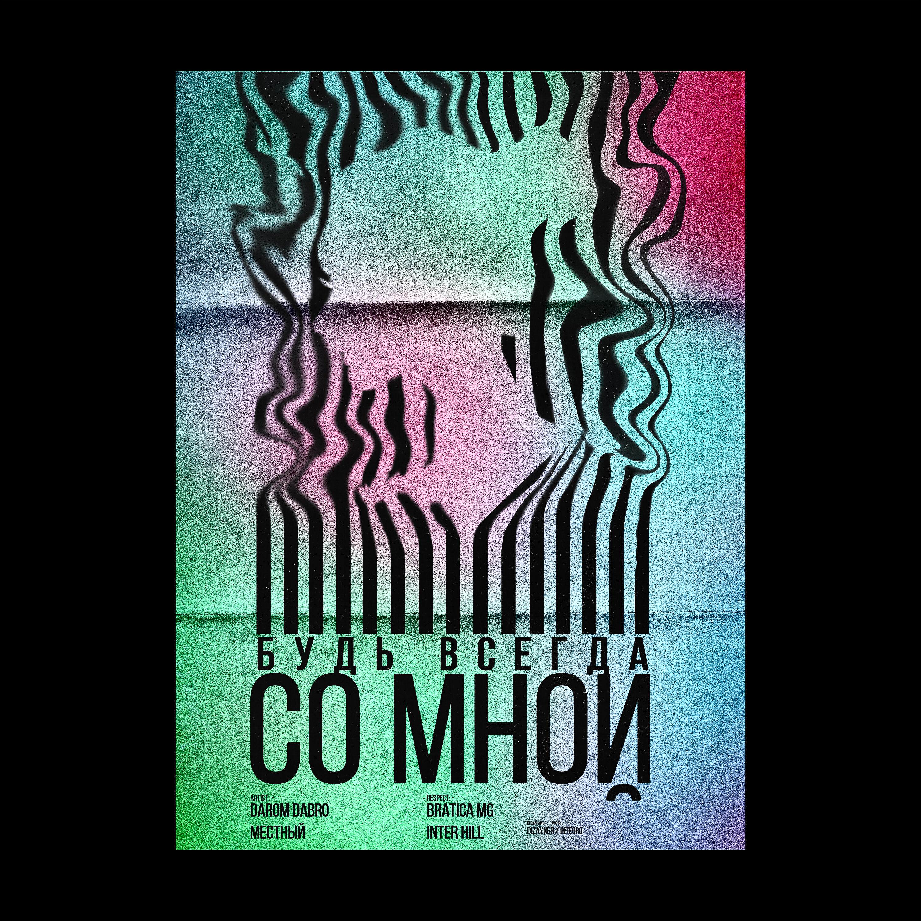 Darom Dabro - Будь всегда со мной