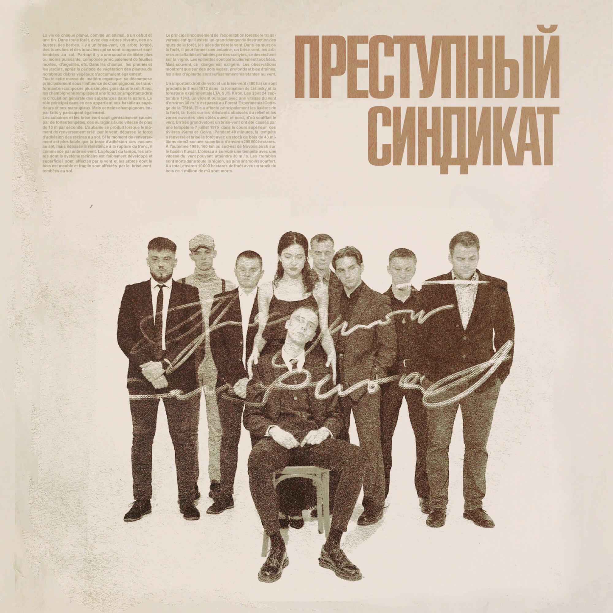 Yampb - Преступный синдикат