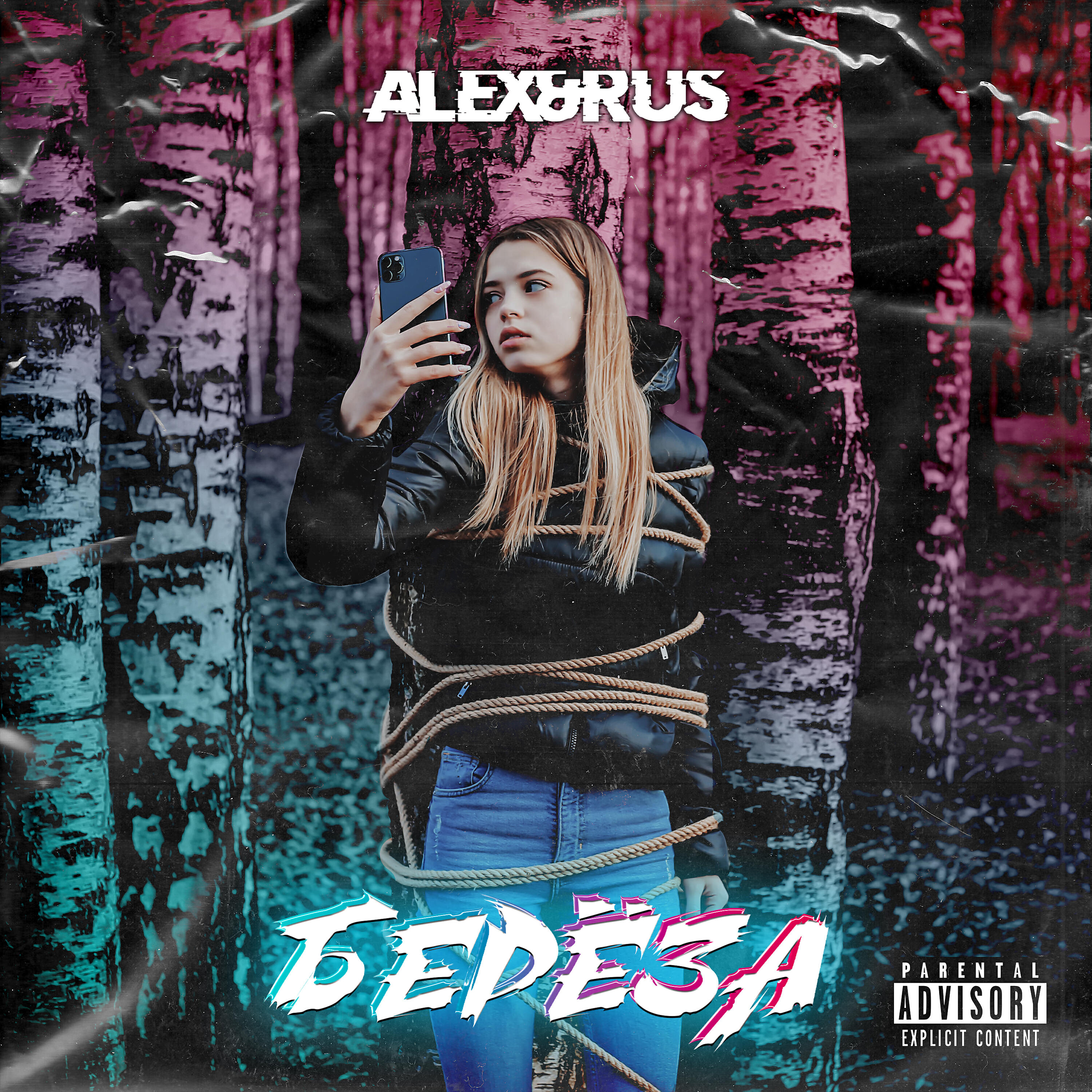 ALEX - Берёза