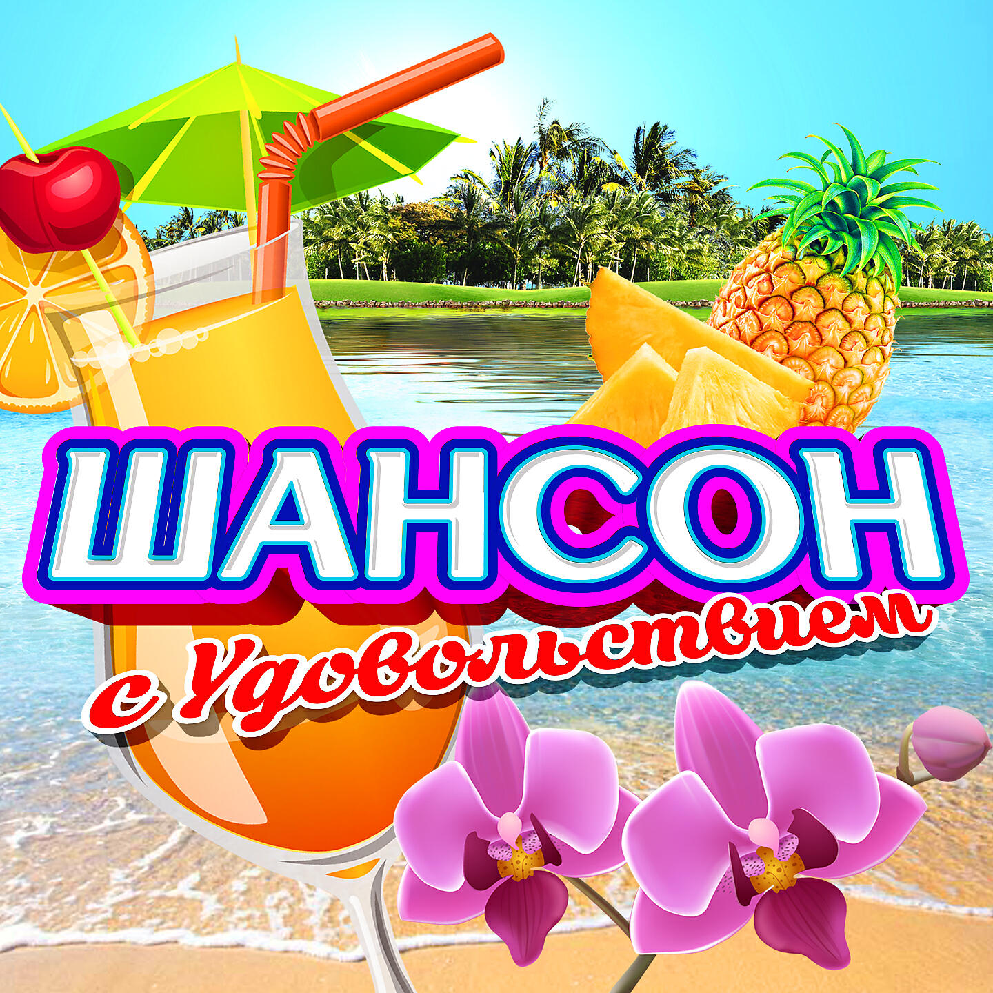 Михаил Шуфутинский - Маша