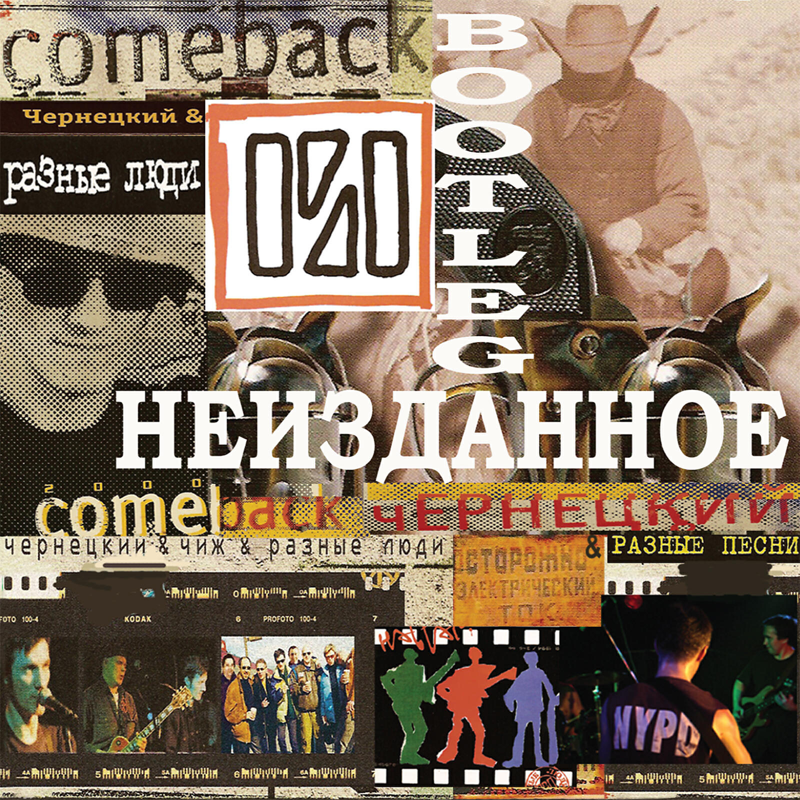 Разные Люди - Парни из Донбасса (Проект «HUJ», 2005)