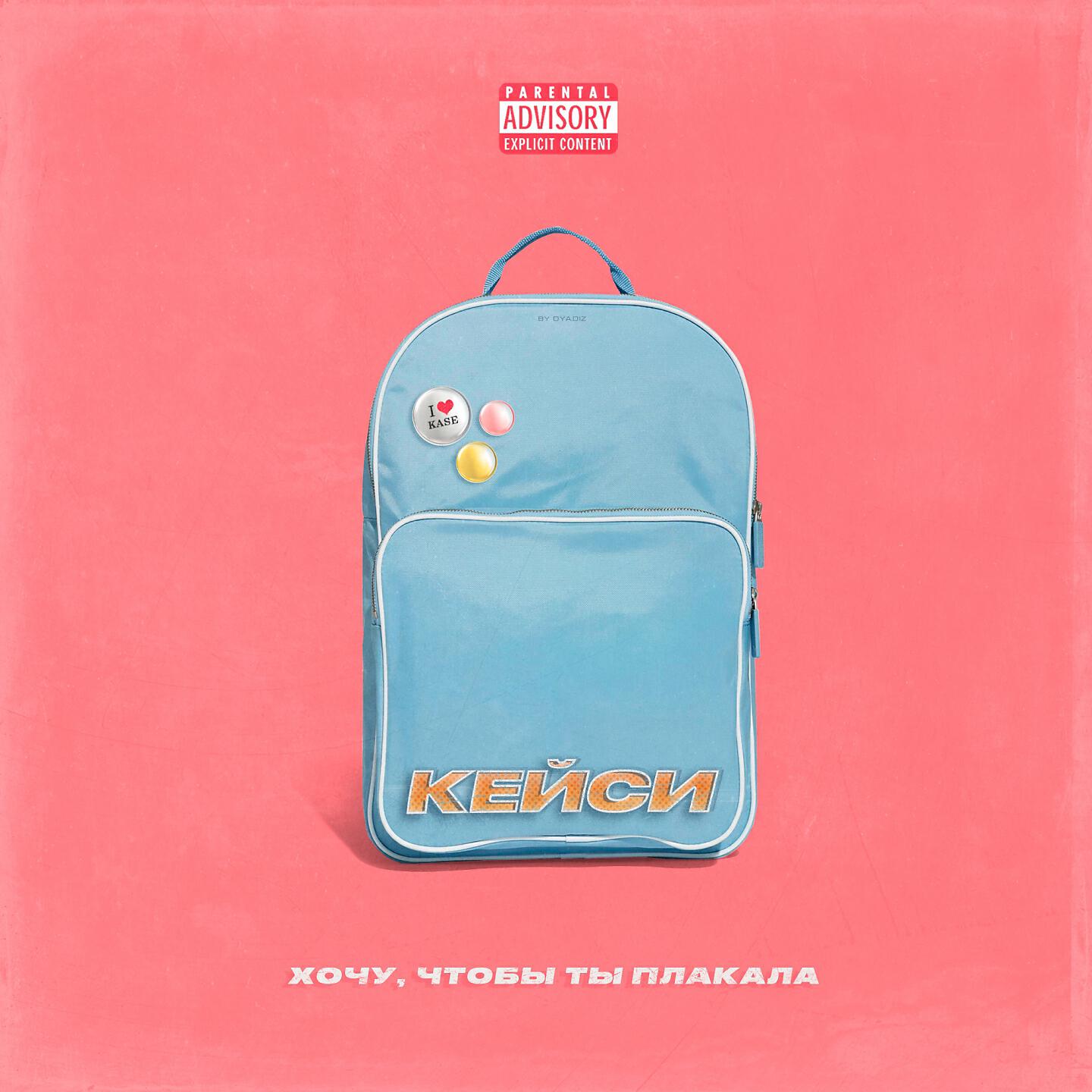 кейси - Не думать о тебе