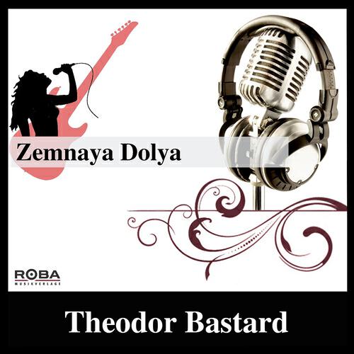 Theodor Bastard - Zemnaya Dolya (Budu Zhit')