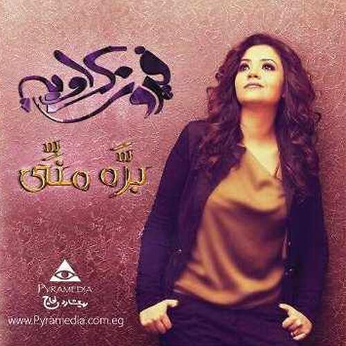 Fayrouz Karawya - Qahwa