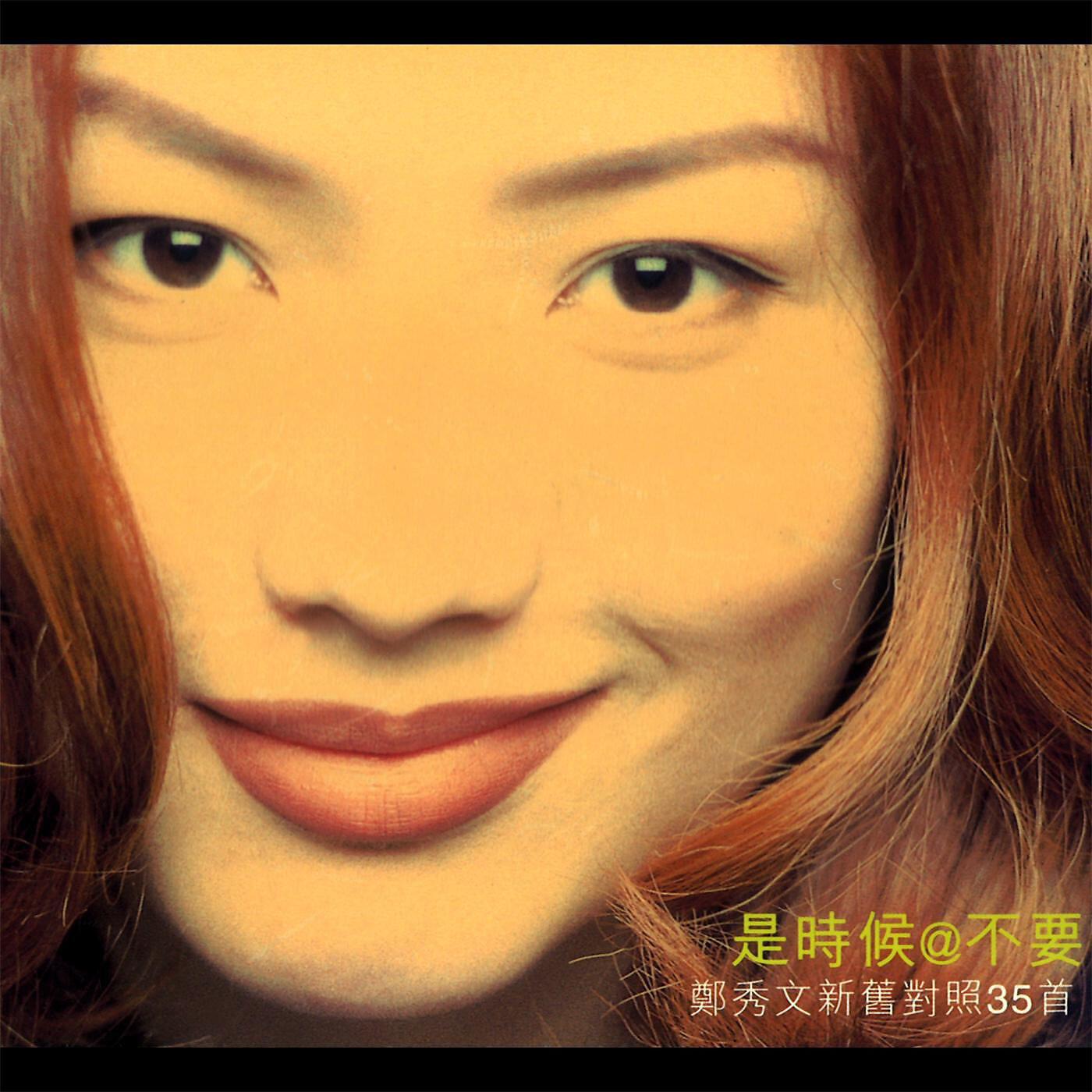 Sammi Cheng and Andy Hui - Qi Shi Ni Xin Li You Mei You Wo