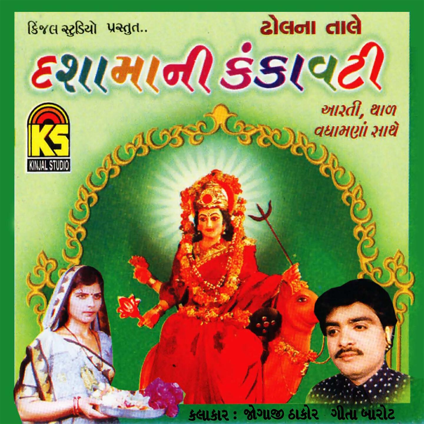 Jogaji Thakor - Dush Divashni (Aarti)