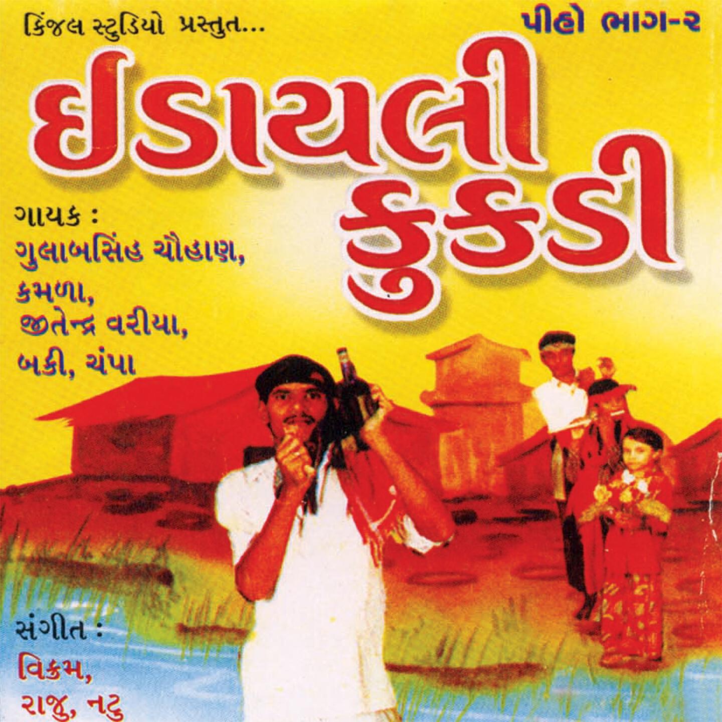 Gulabsingh Chauhan - Aakadiyani Sodhmaa
