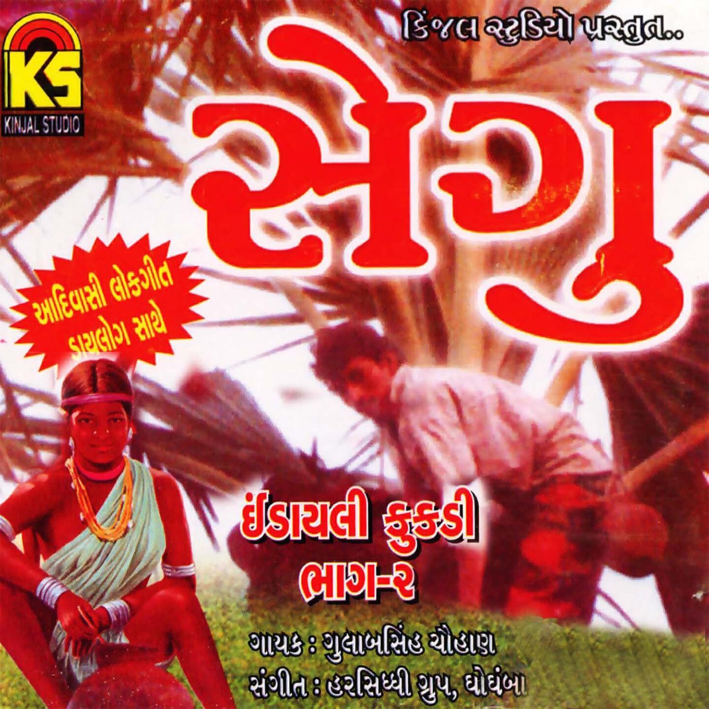 Gulabsingh Chauhan - Sadak Vacche Choparina Bondhiye