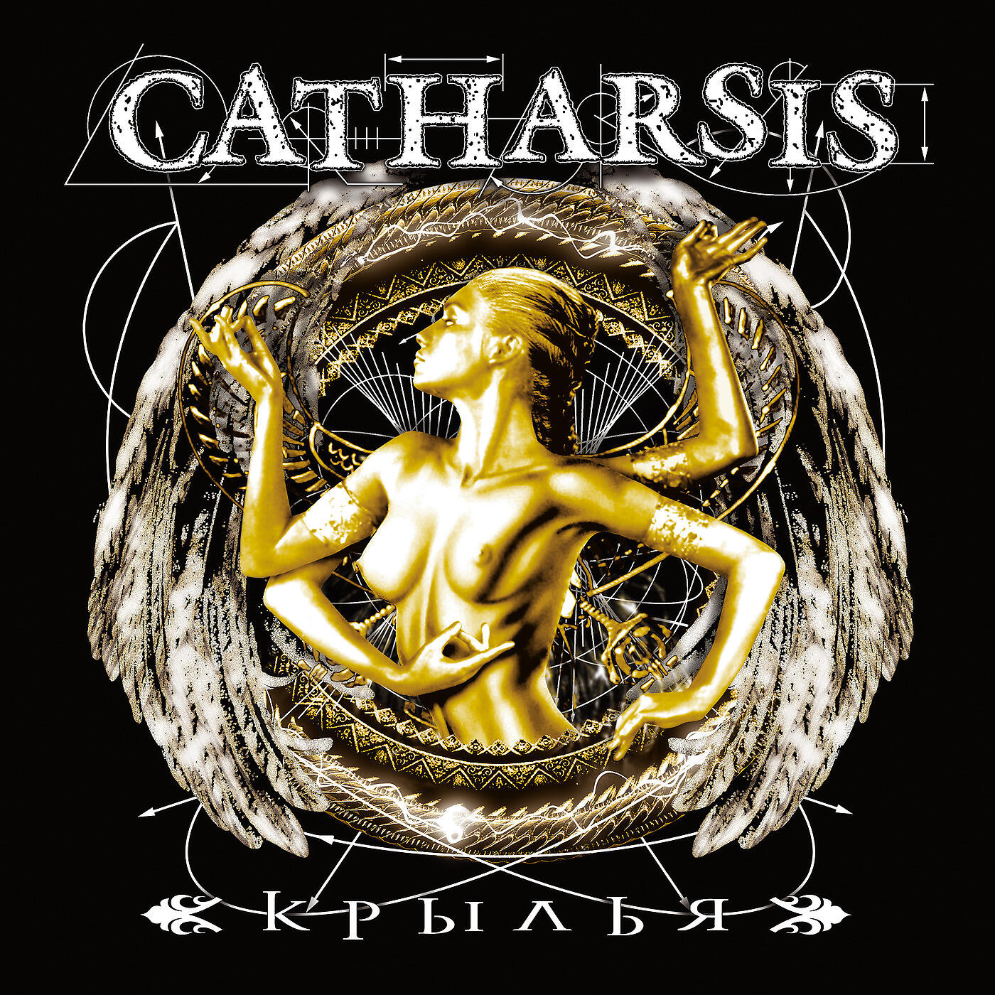 Catharsis - Талисман