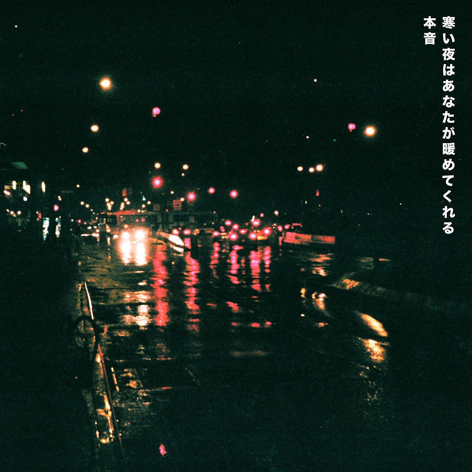 HONNE - Warm on a Cold Night