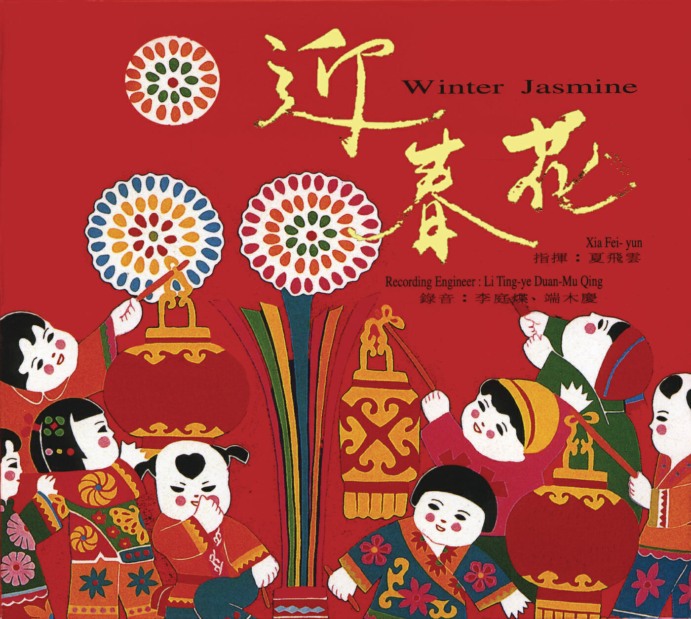 Xia Fei-Yun - Temple Fair