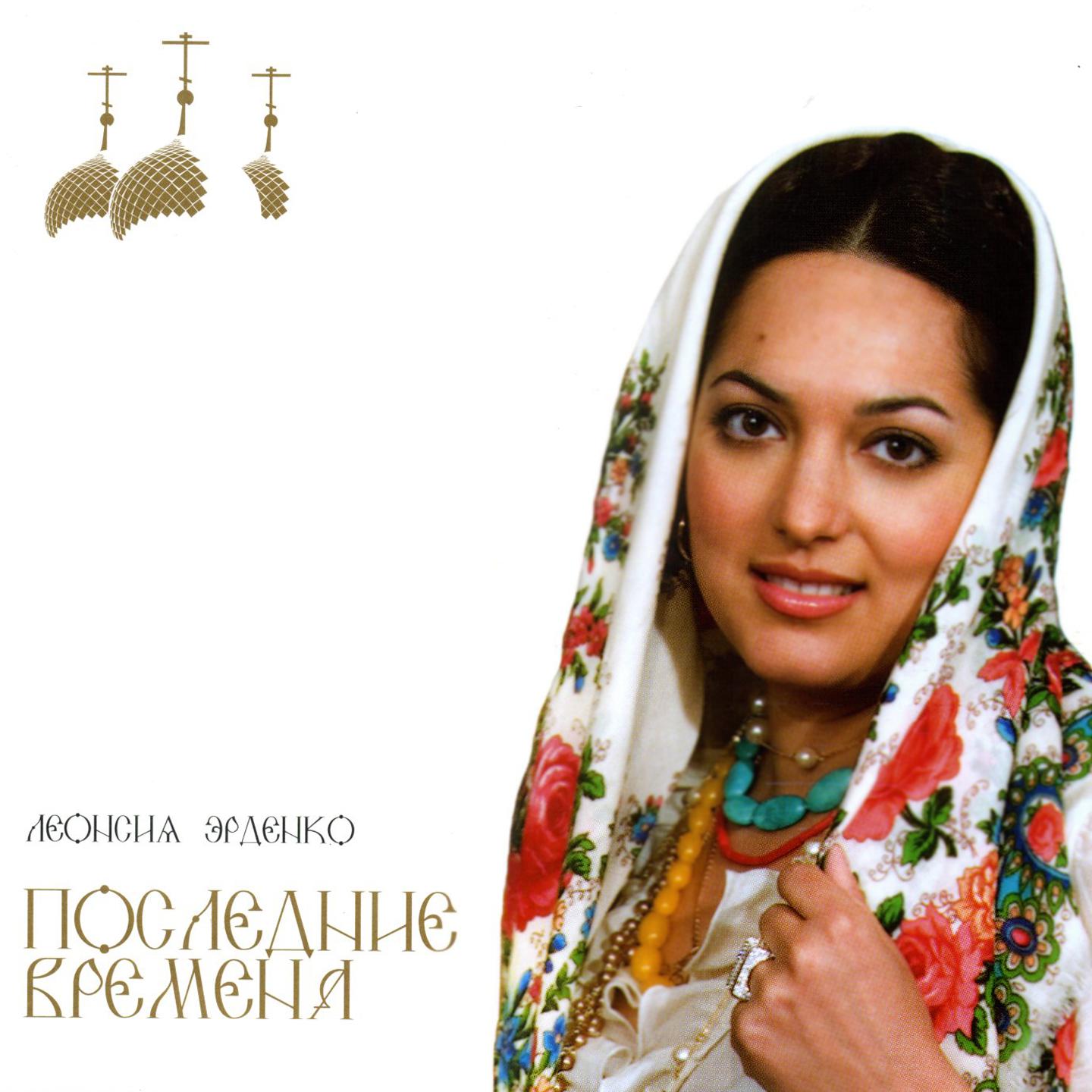 Леонсия Эрденко - Колодец