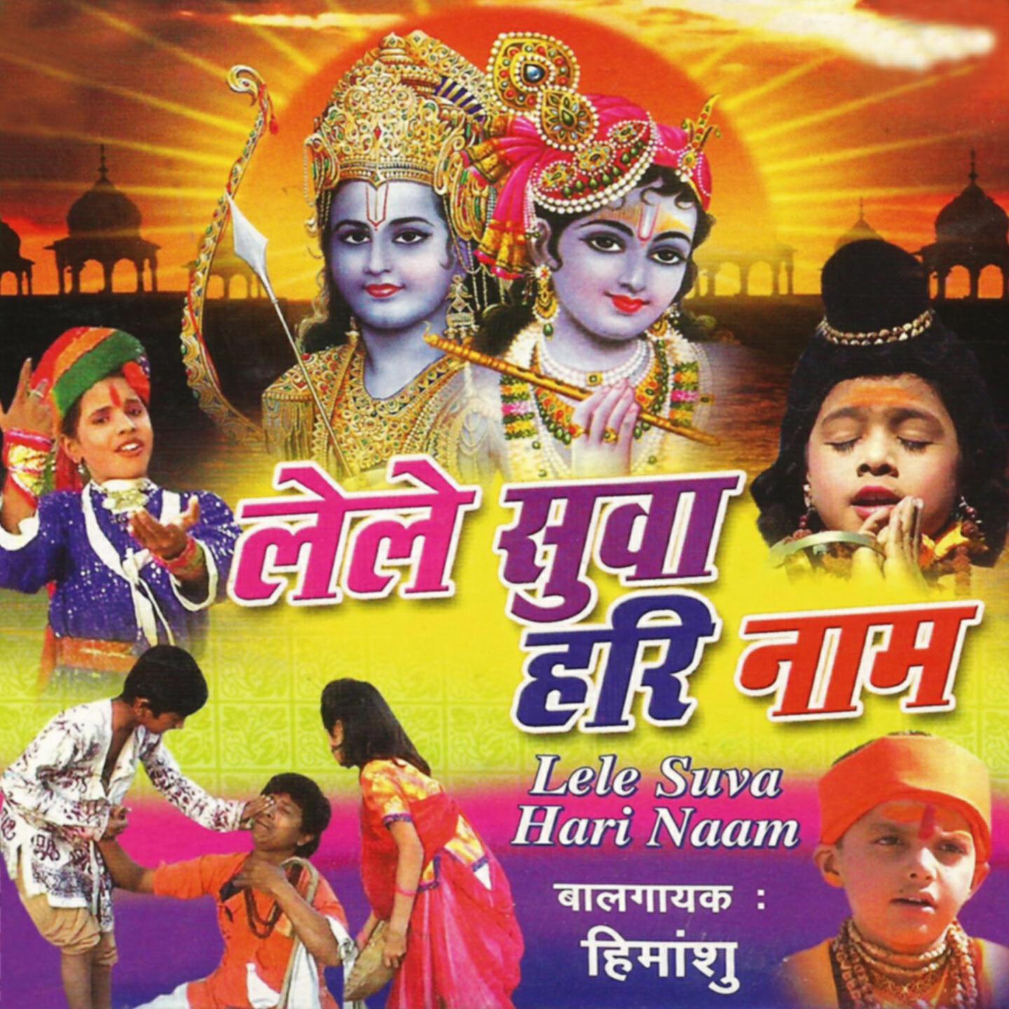 Himanshu - Ram Thari Nagari Me Koi Ghato