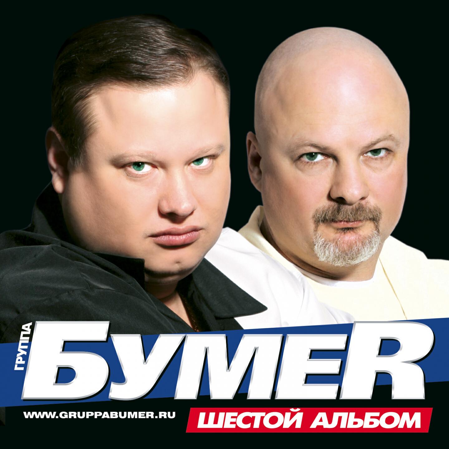 Бумер - Сердечко