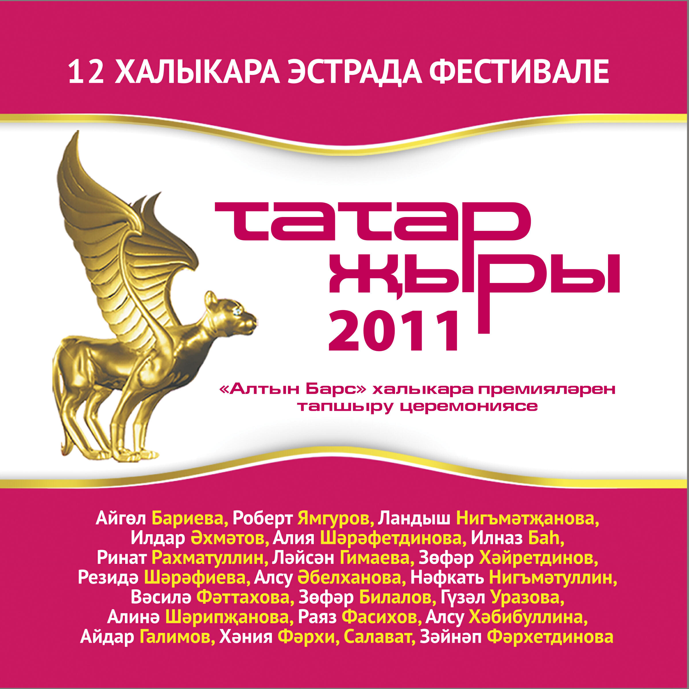 Ландыш Нигматжанова - Уп мине (ремикс)