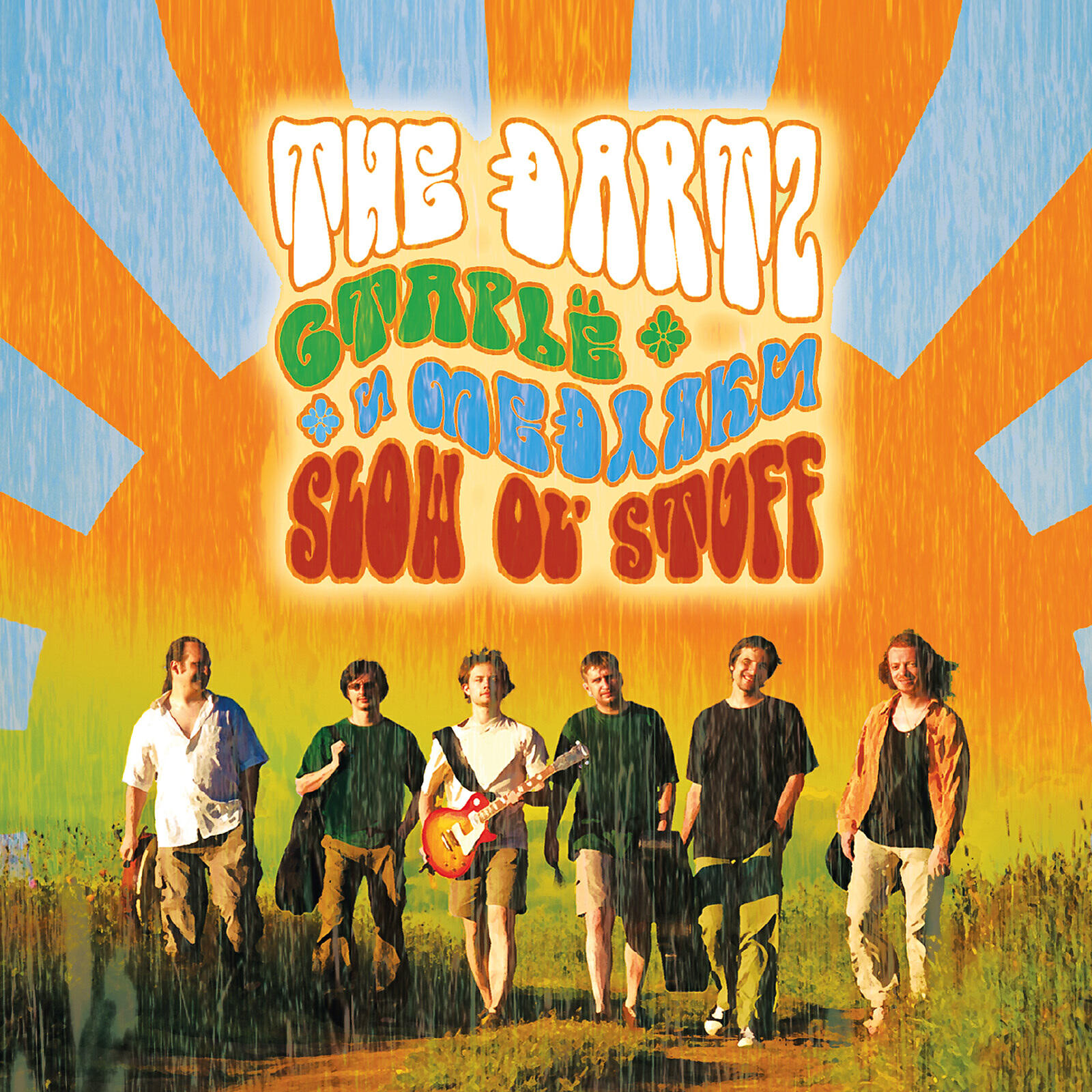 The Dartz - Старьё и медляки