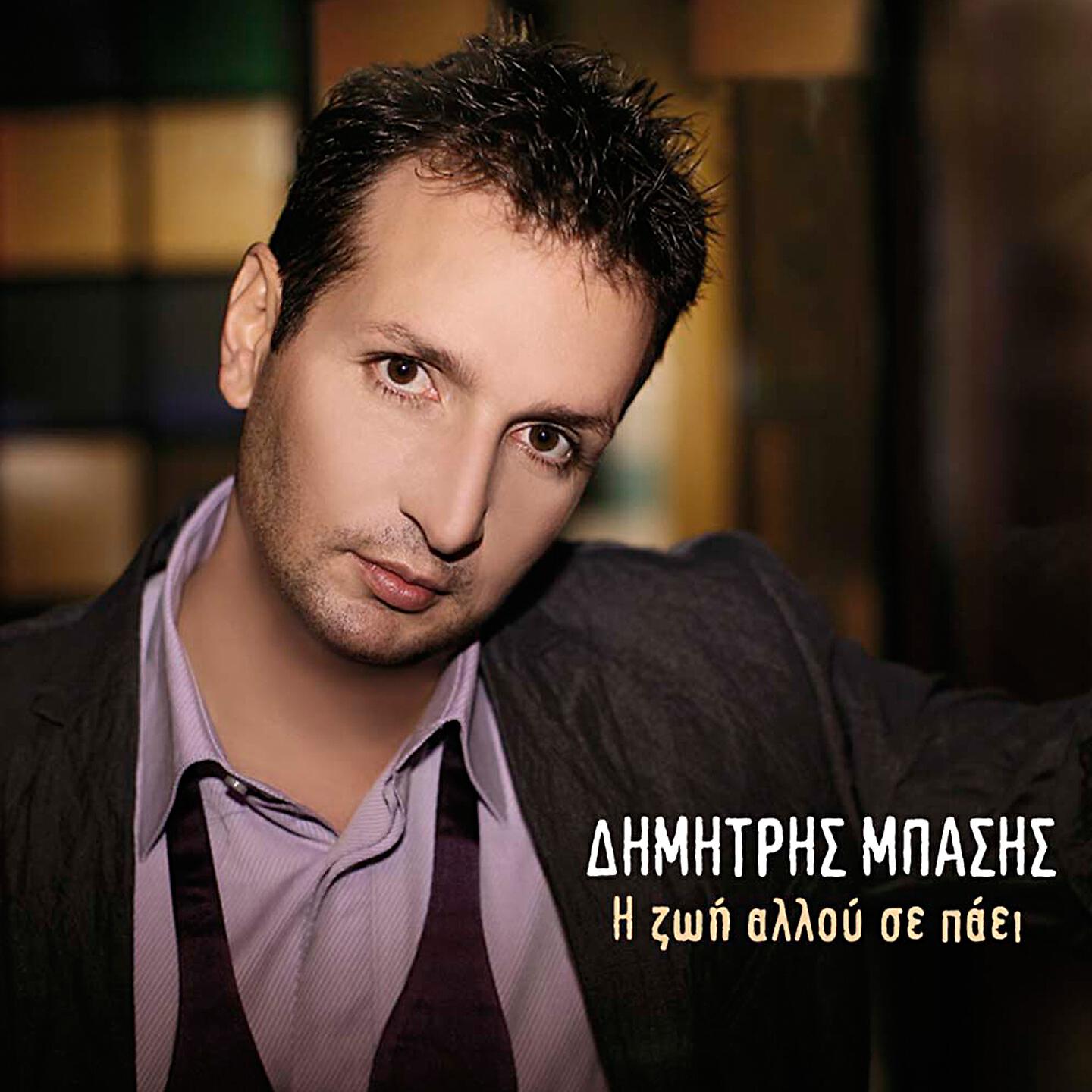 Dimitris Basis - Thee Mou