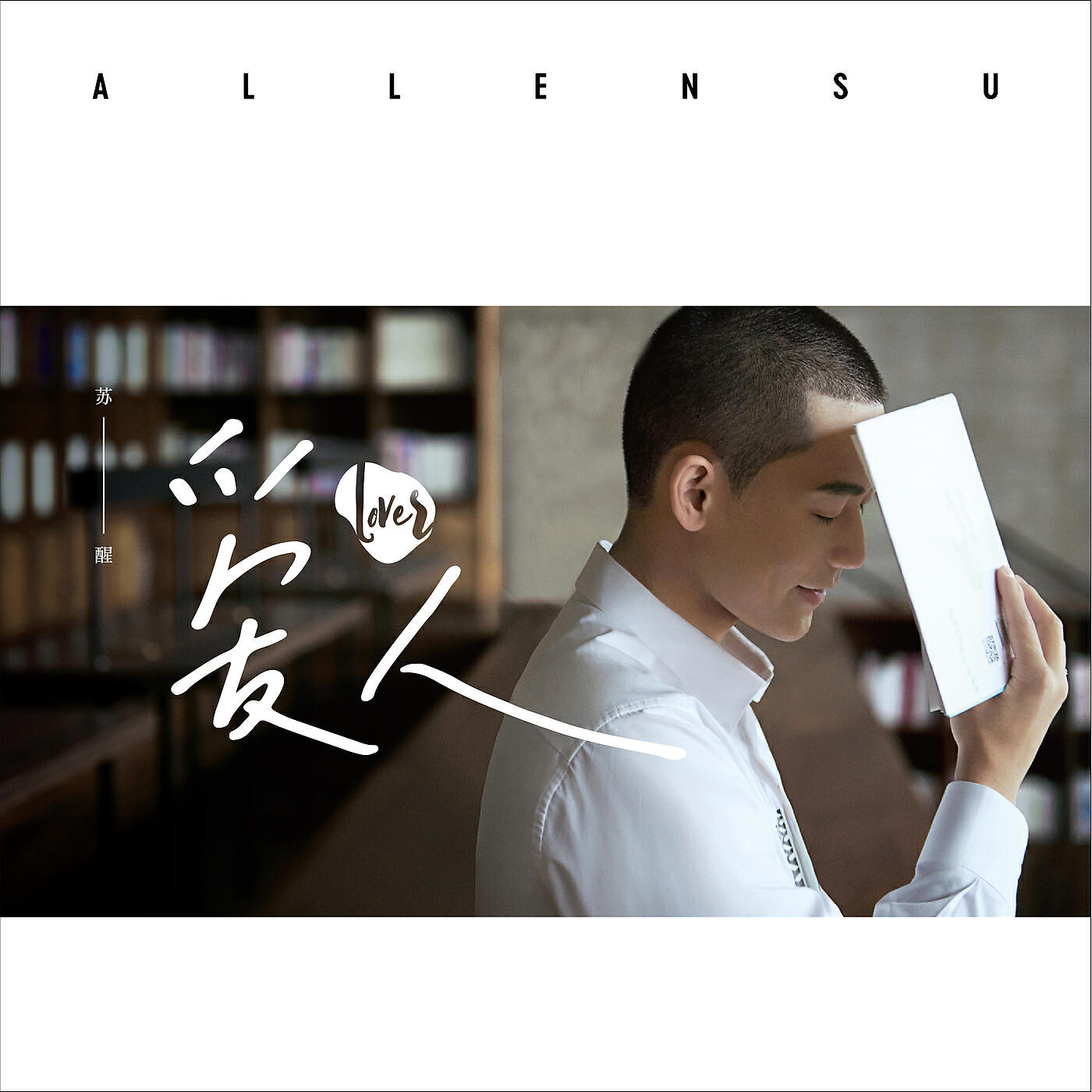 Allen Su - Ma Ma