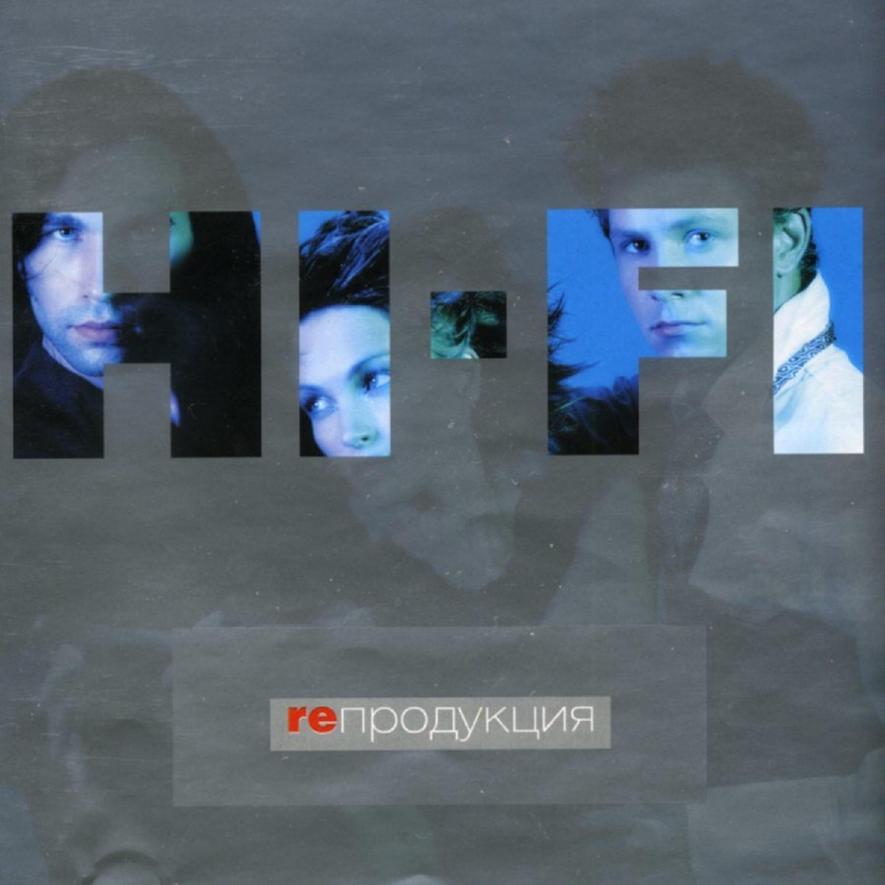 HI-FI - Пионер (Remix)
