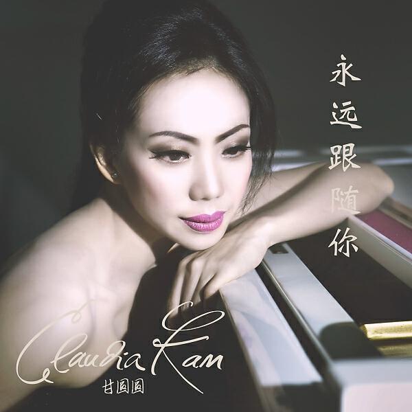 Claudia Kam - 永远跟随你 (Yong Yuan Gen Shui Ni)