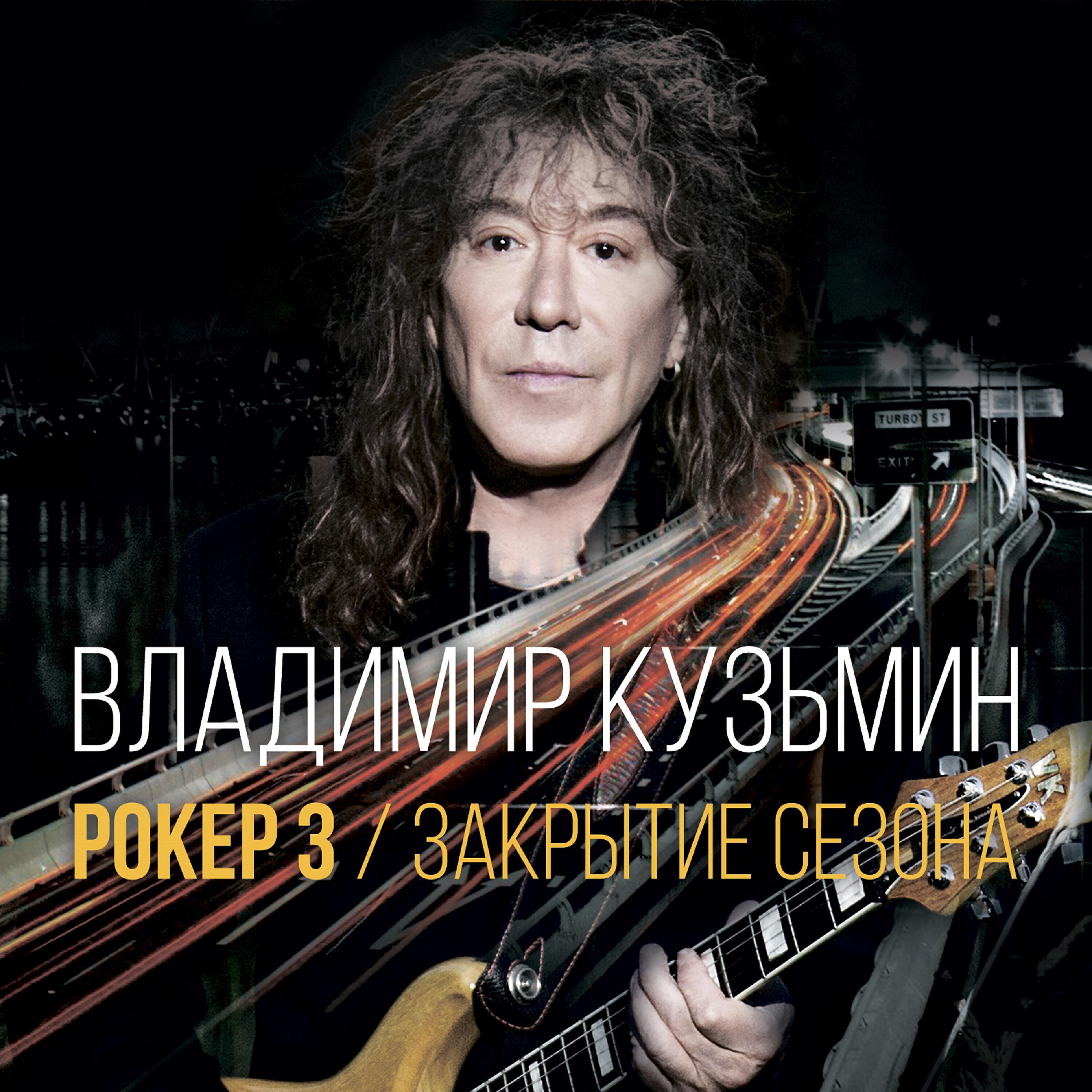 Владимир Кузьмин - Время вернуться домой