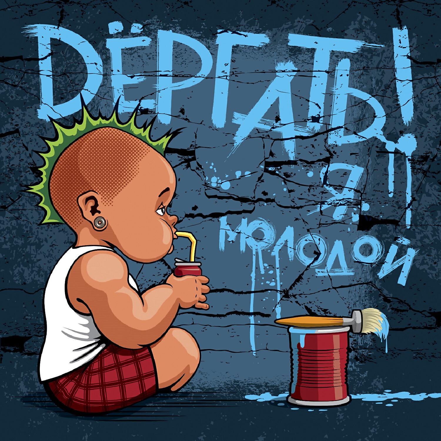 Дёргать! - Встреча