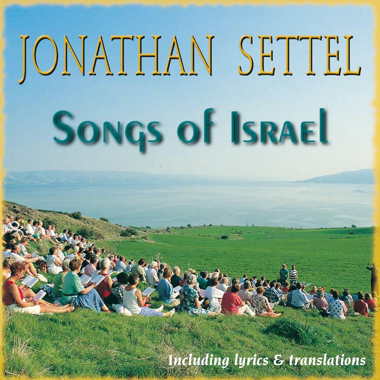 Jonathan Settel - Kadosh