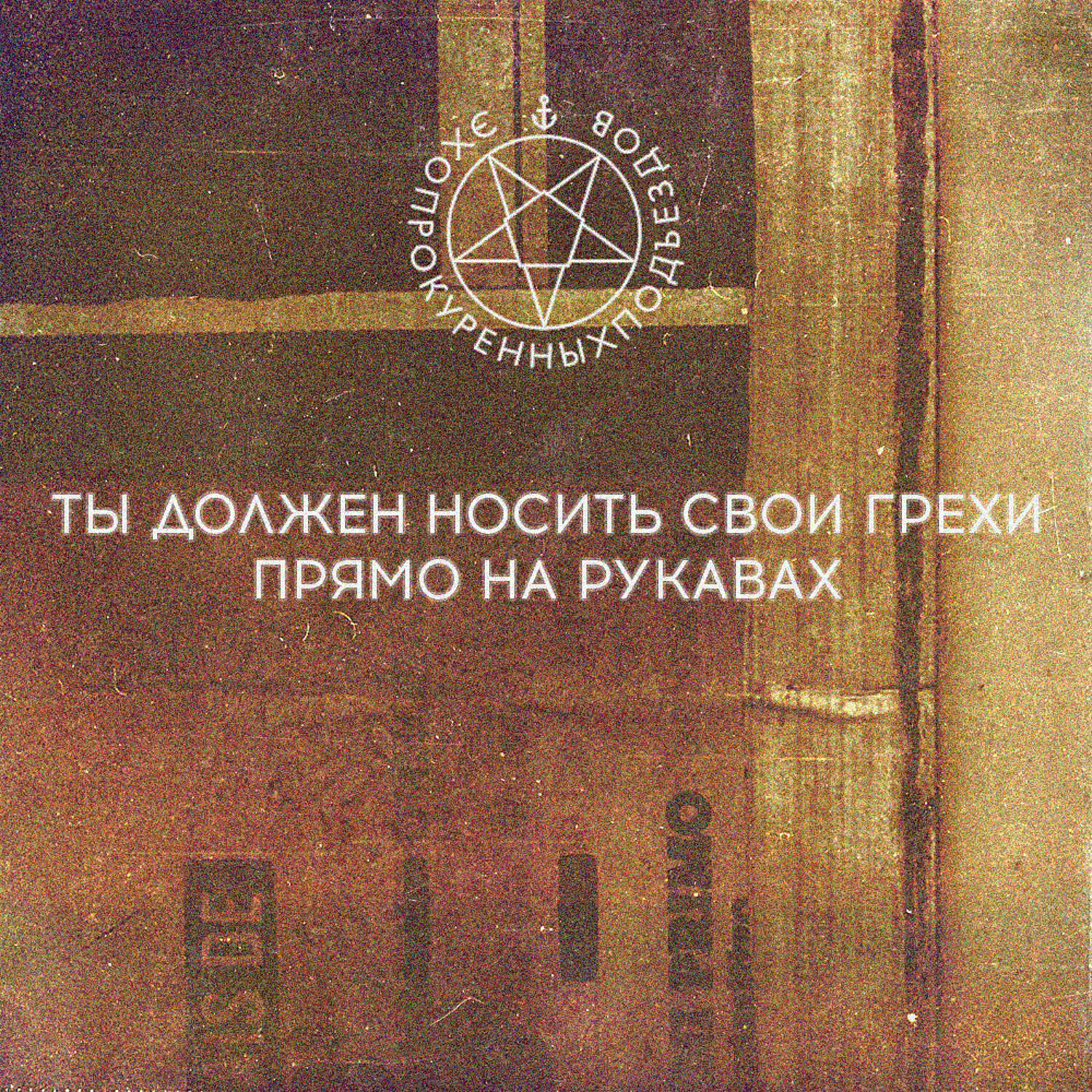 эхопрокуренныхподъездов - Проебали, или о том, как на меня повлиял Феликс Бондарев