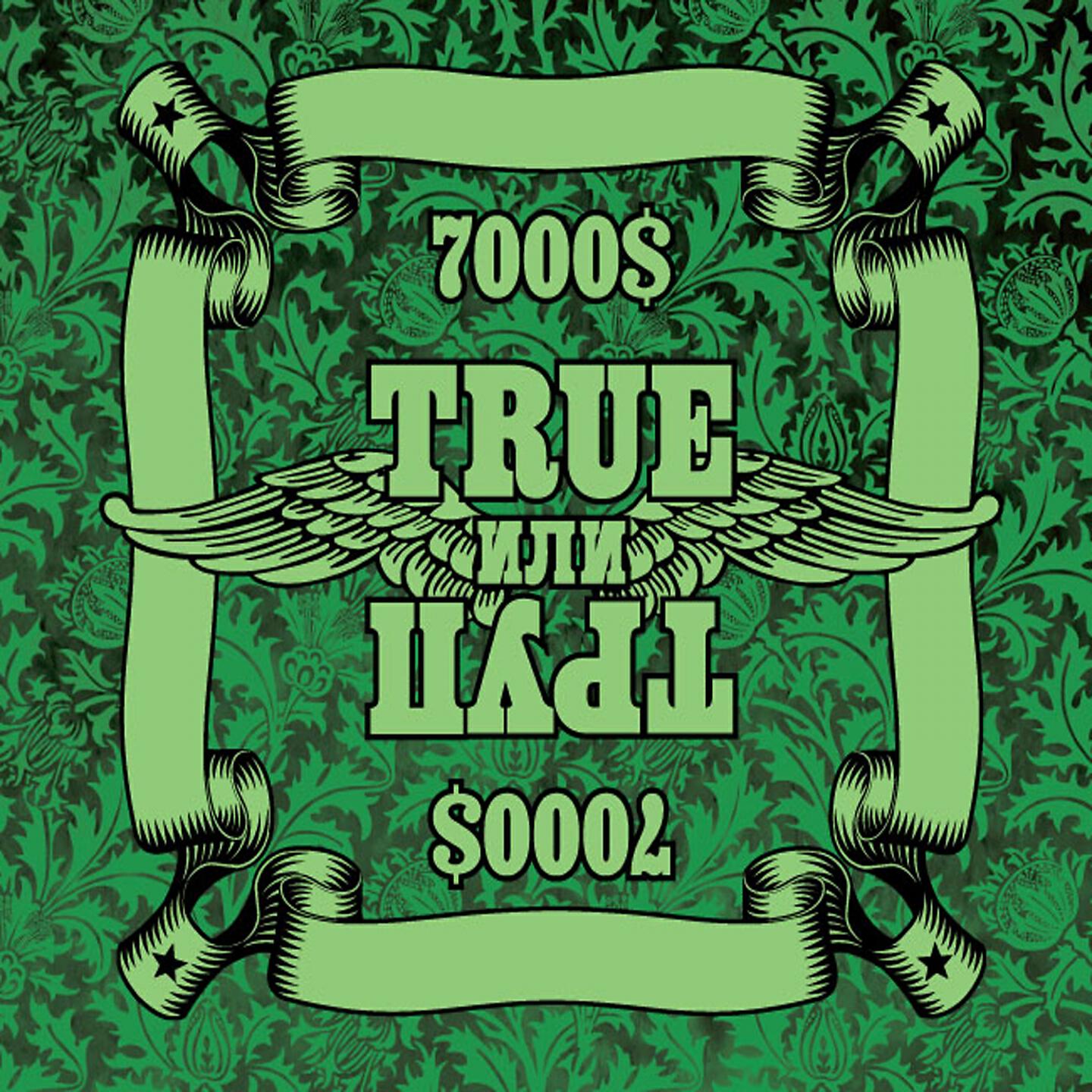 7000$ - True