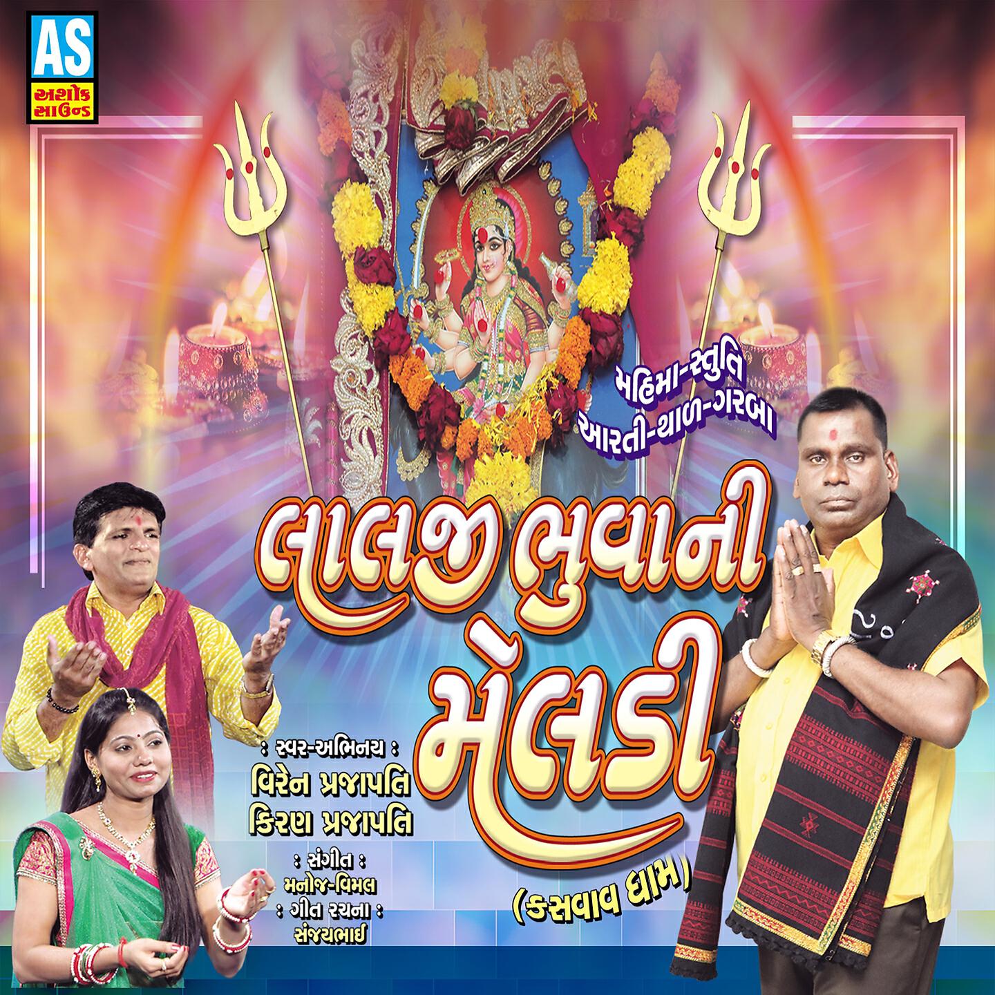 Kiran Prajapati - Rumjum Karata Nisara Meldi Ma