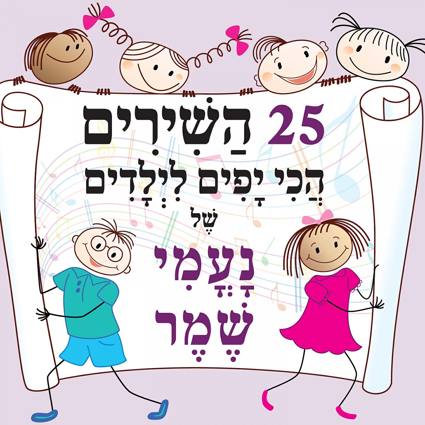 Varda Zamir - Shabbat