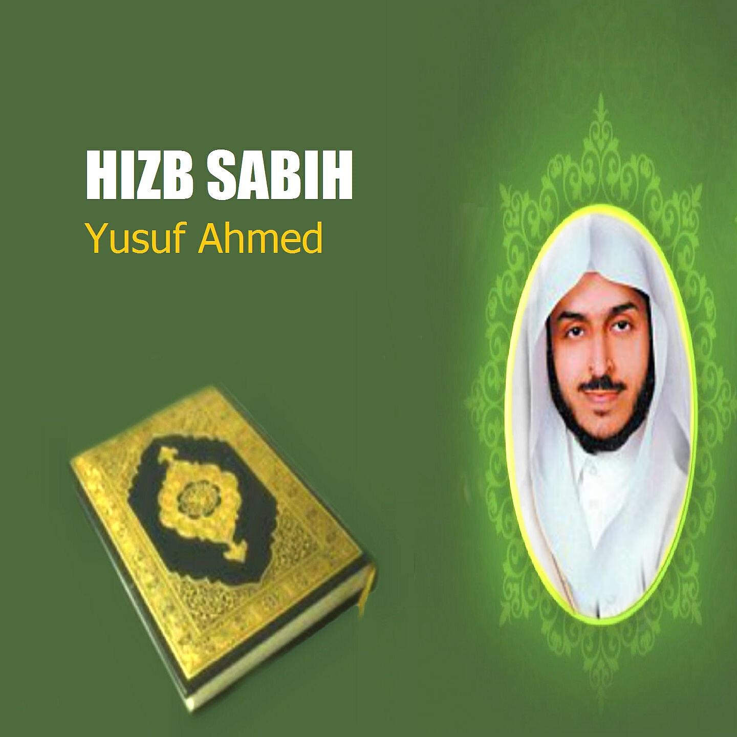 Yusuf Ahmed - Sourate Al Gashiyah