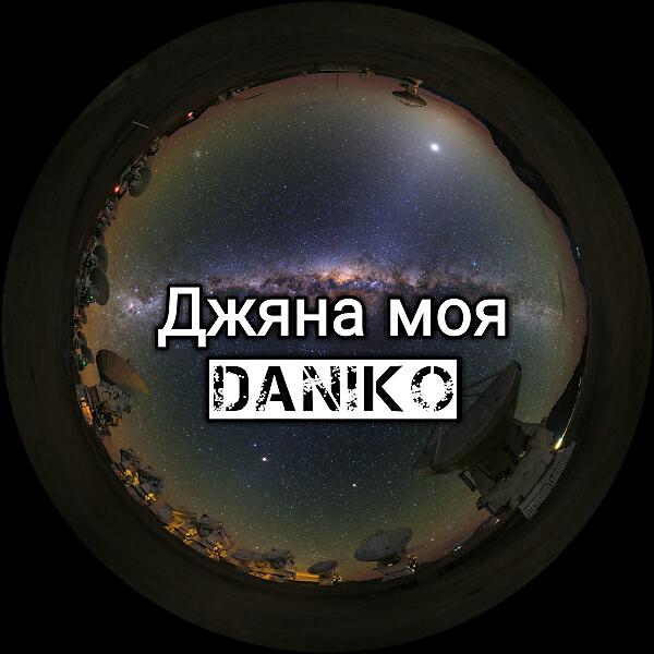 Daniko - Давай не будем