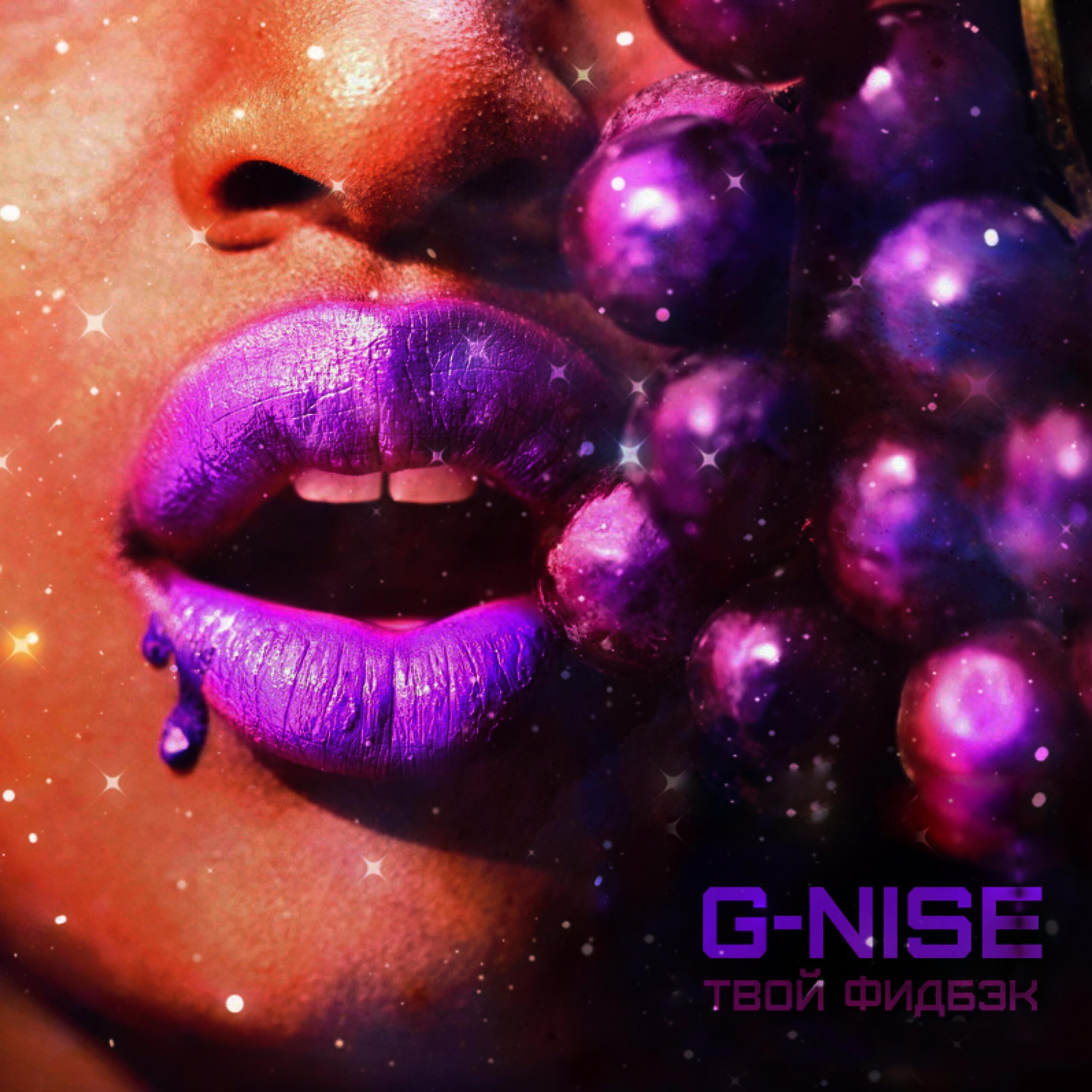 G-Nise - Твой фидбэк