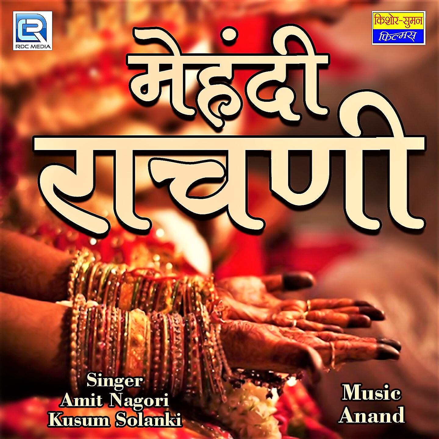 Amit Nagori - Mehandi Rachani