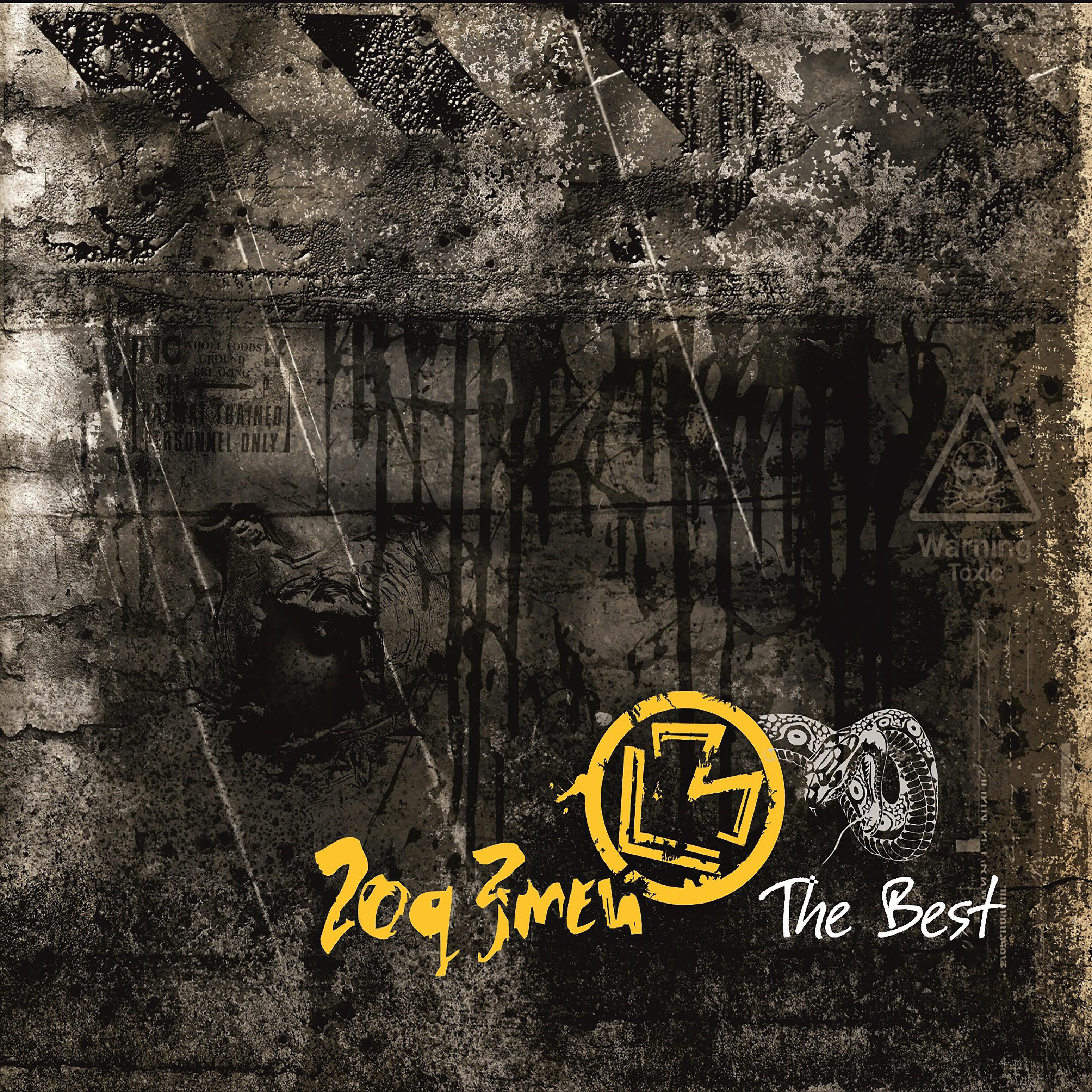 Год Змеи - Секс и рок-н-ролл