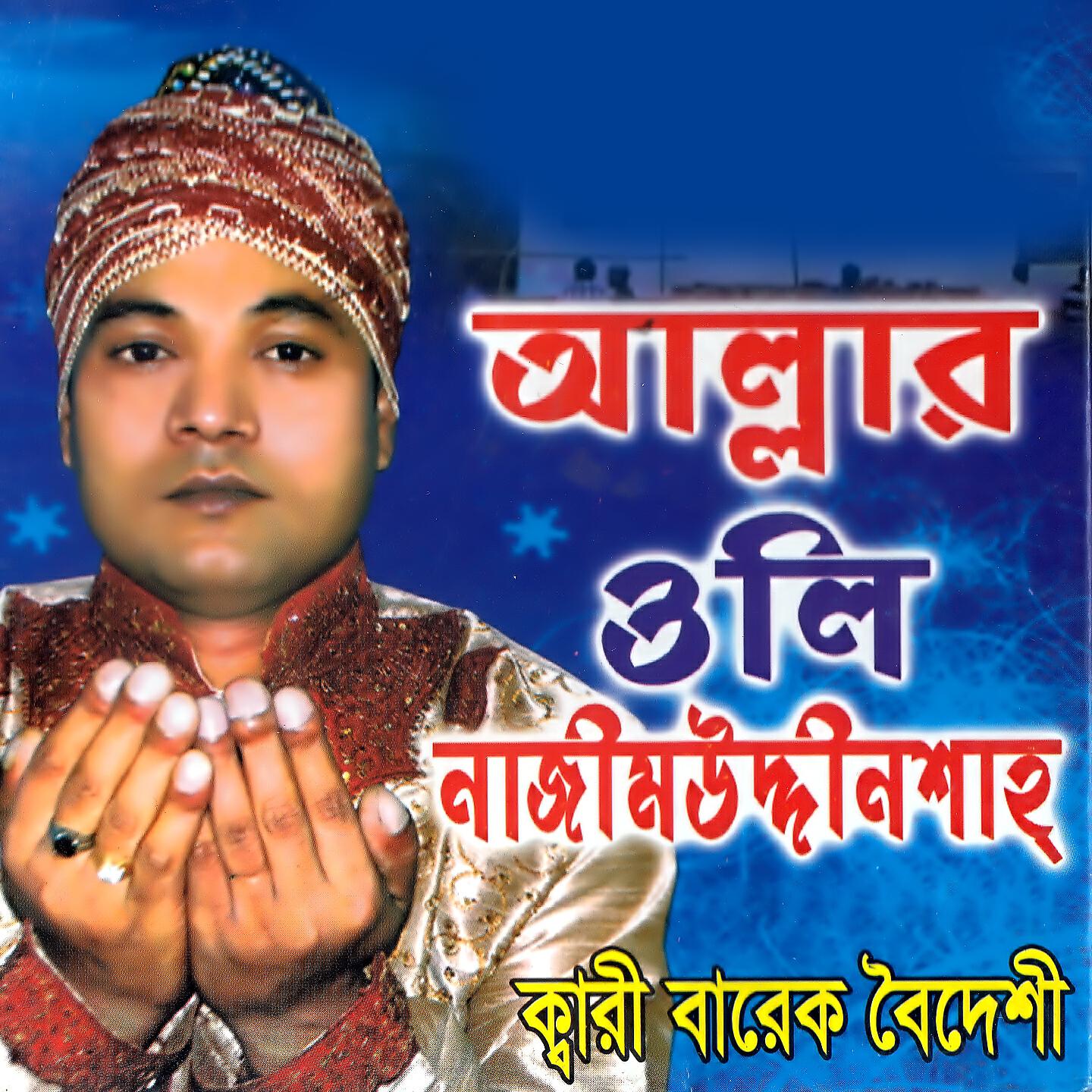 Barek Boideshi - Najim Uddin Baba