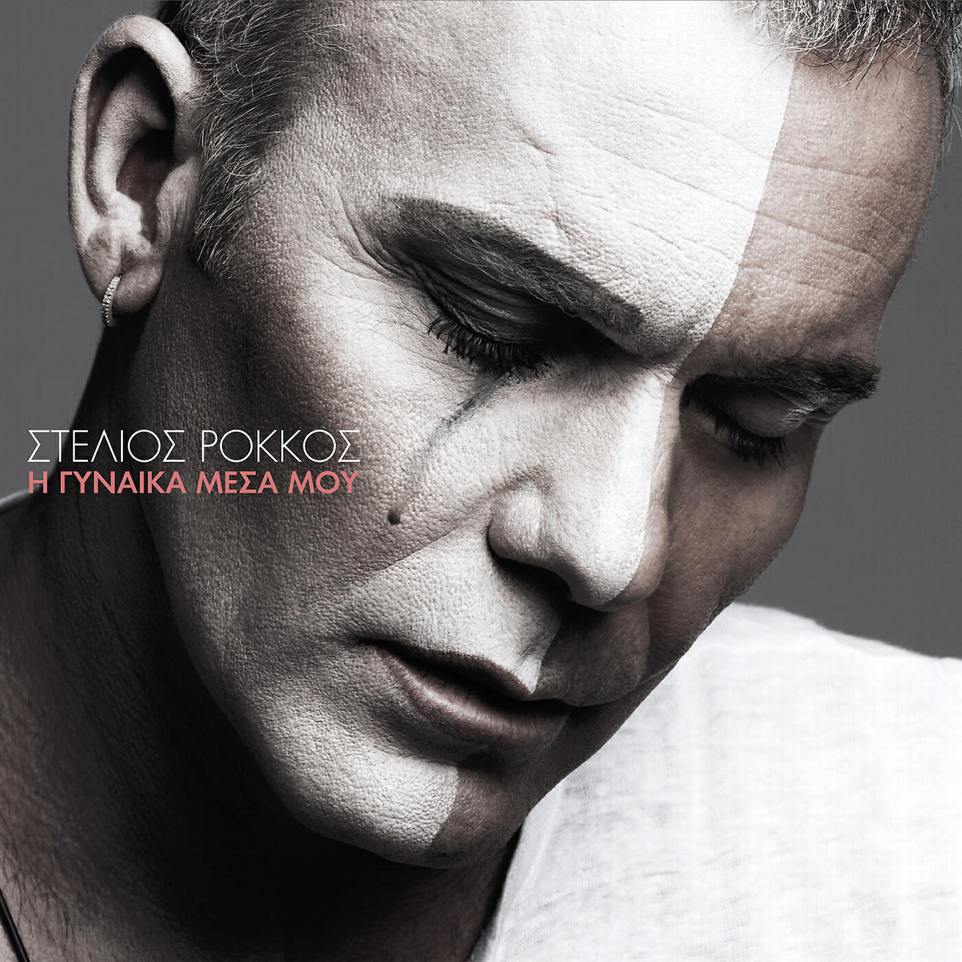 Stelios Rokkos - Den Perimenes