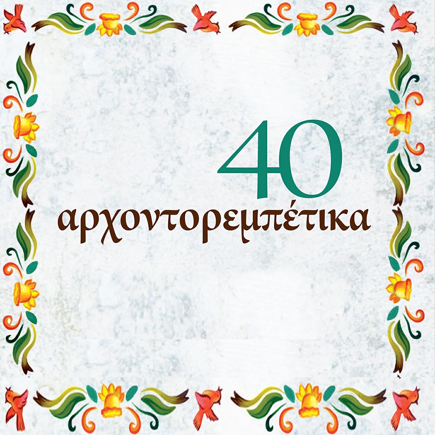 Viky Mosholiou - I Valitsa