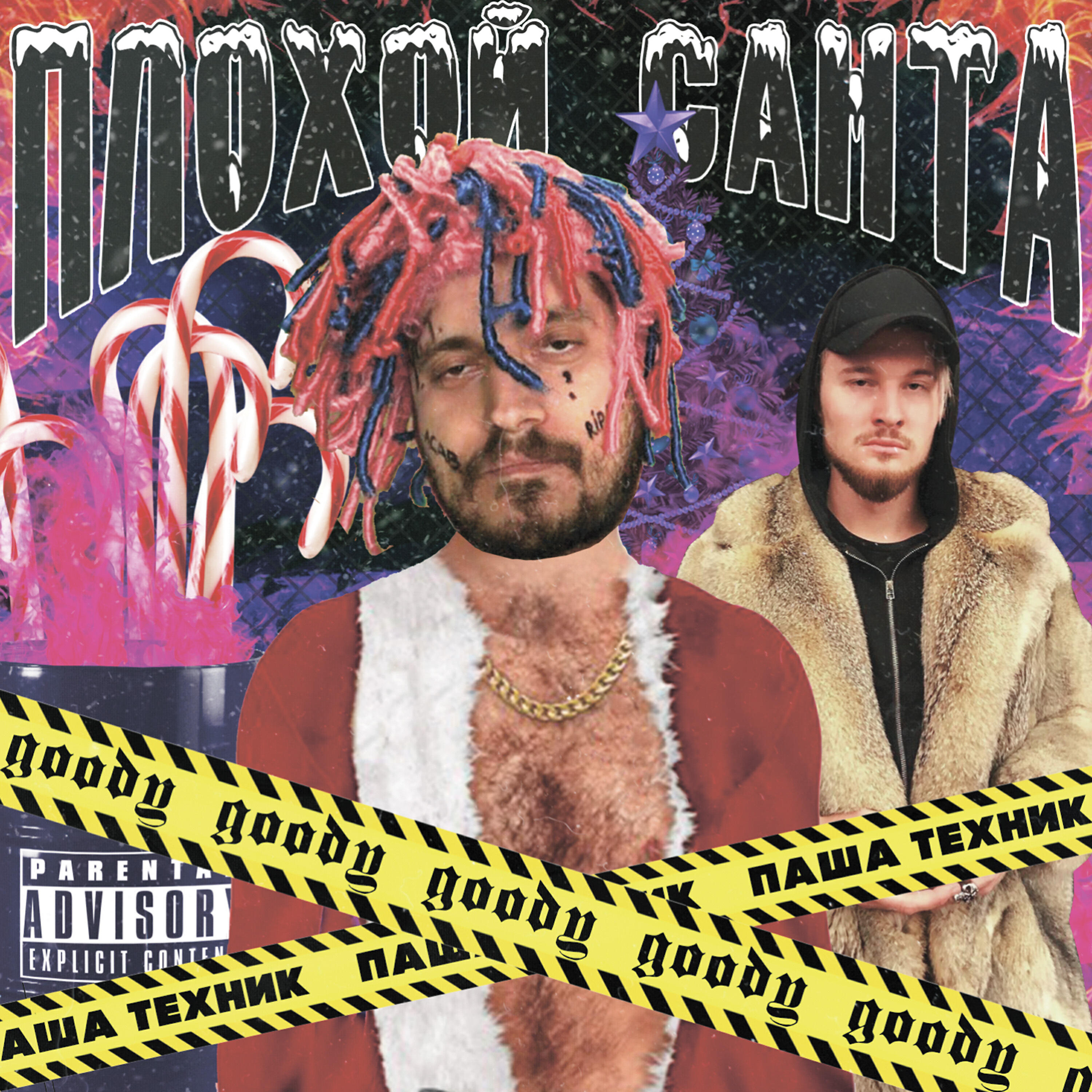 GOODY - Плохой Санта