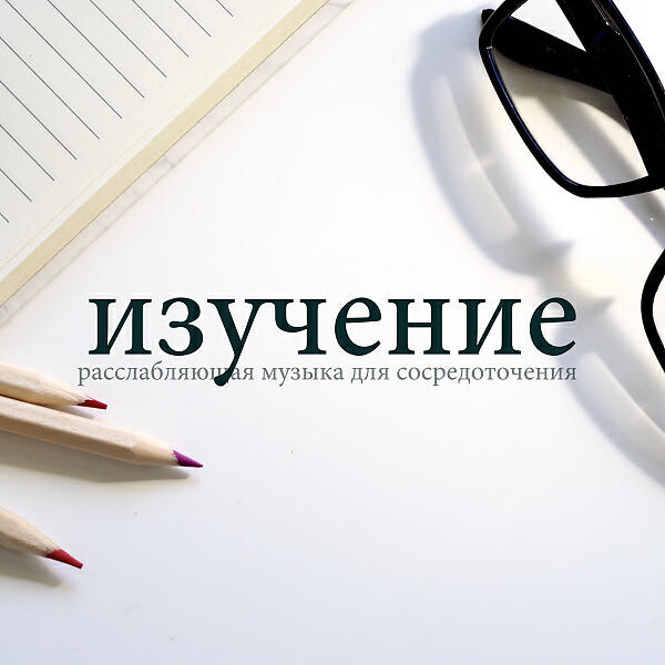 Музыка Релакс Коллекция - Успокаивающая музыка для сна