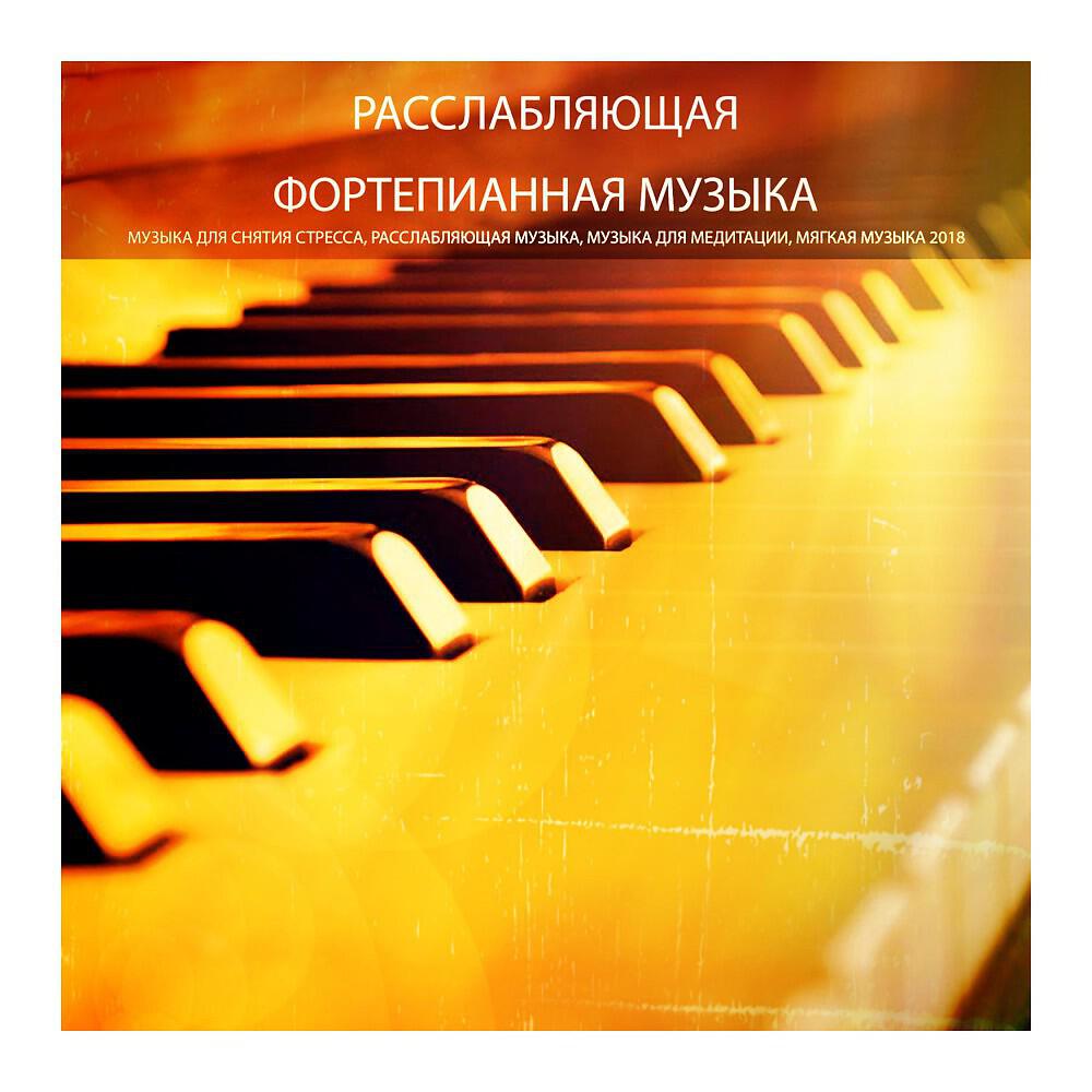Черный Рояль Самурая - Звуки пианино 2018 (Original Mix)