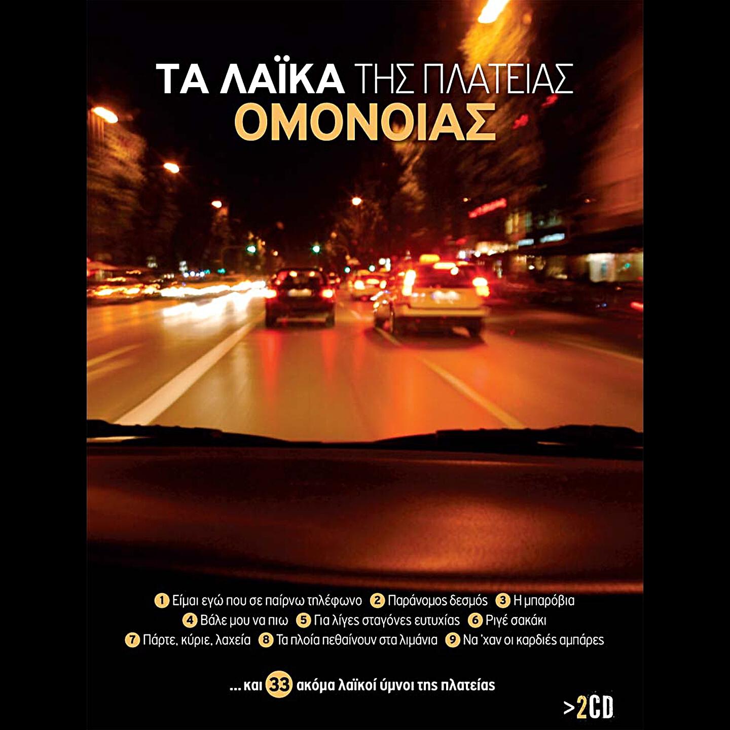 Manolis Topalis - Itane Leei