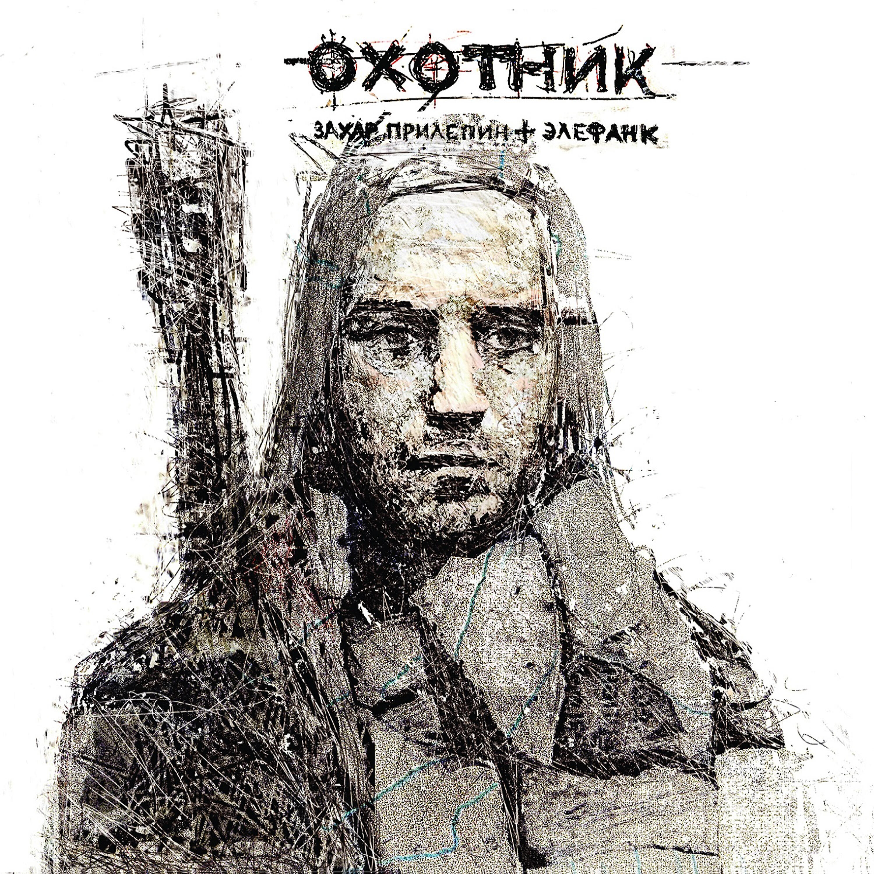 Элефанк - Месть
