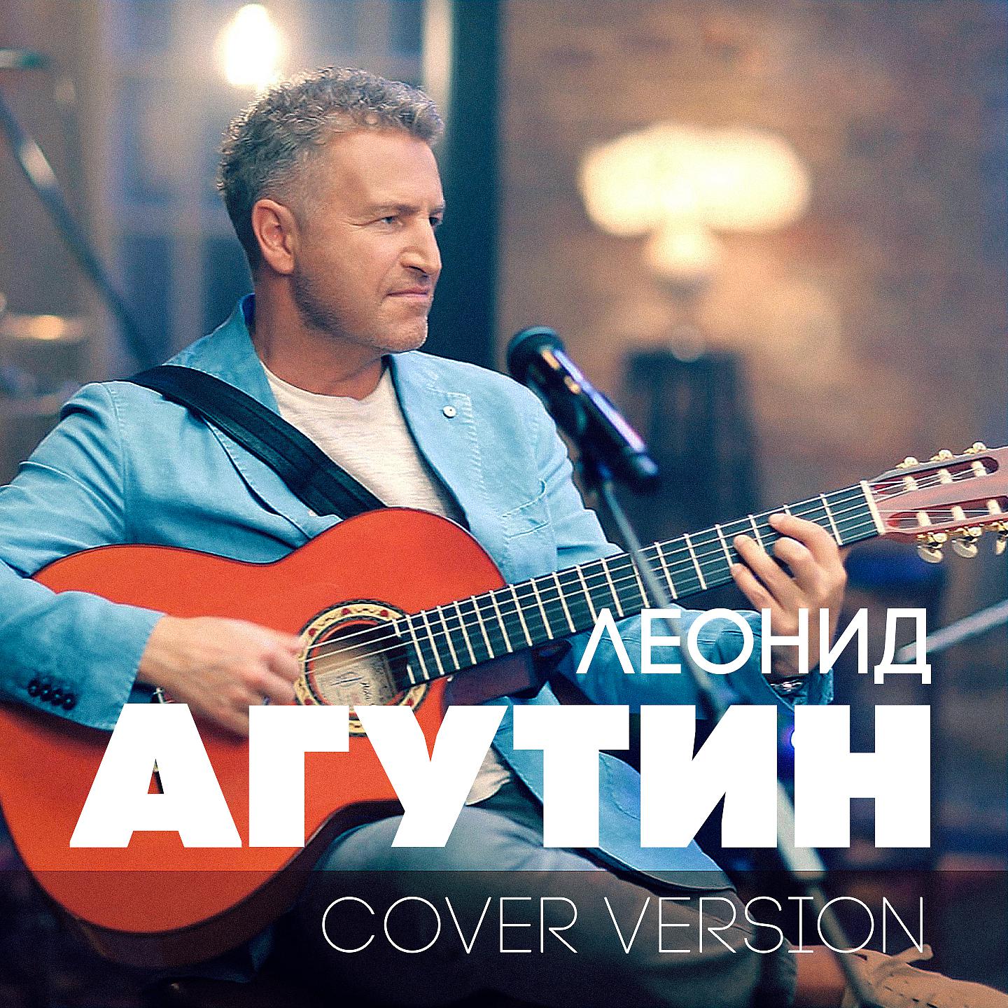 Леонид Агутин - Бумажный змей