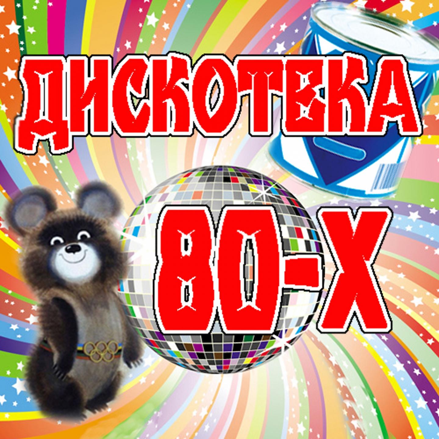 Фристайл - Ах, какая женщина